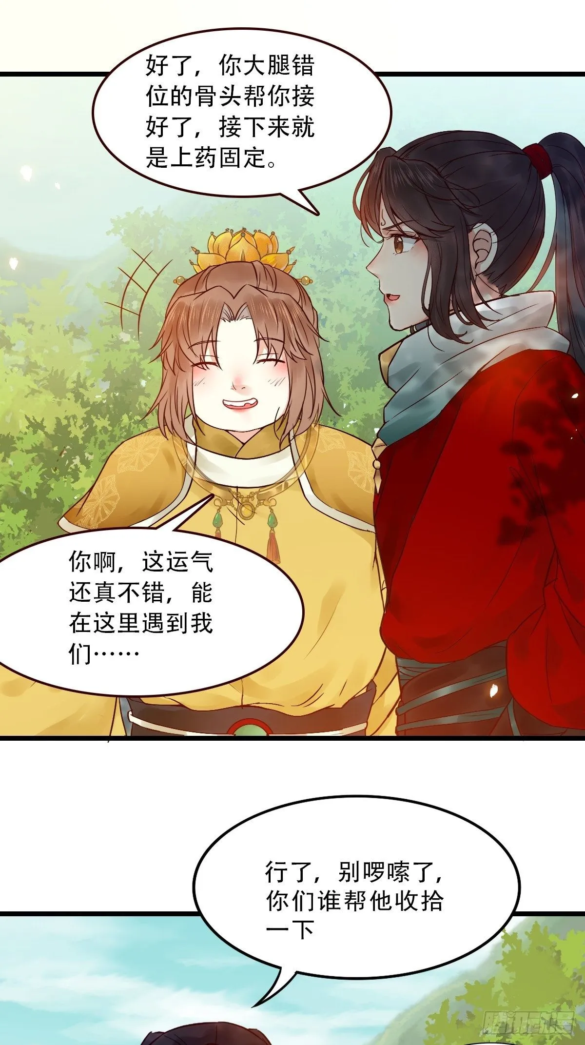 再收小弟！ 第14页