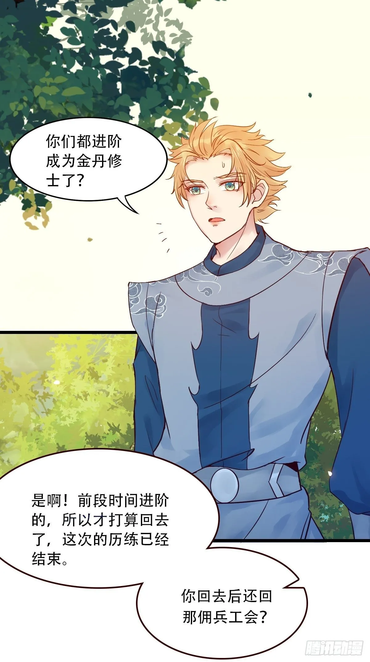 再收小弟！ 第16页