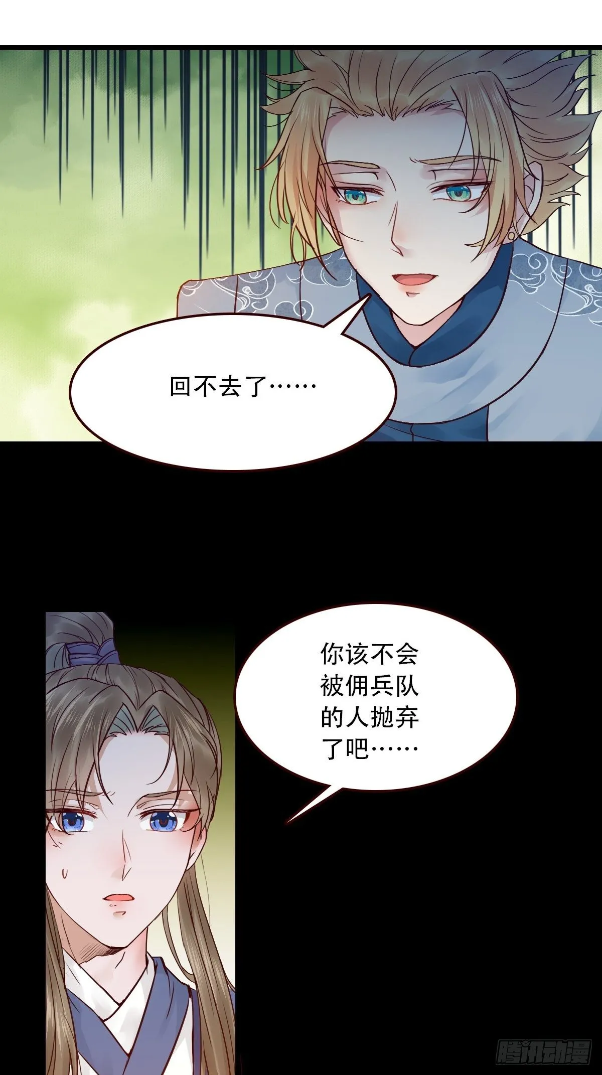 再收小弟！ 第17页