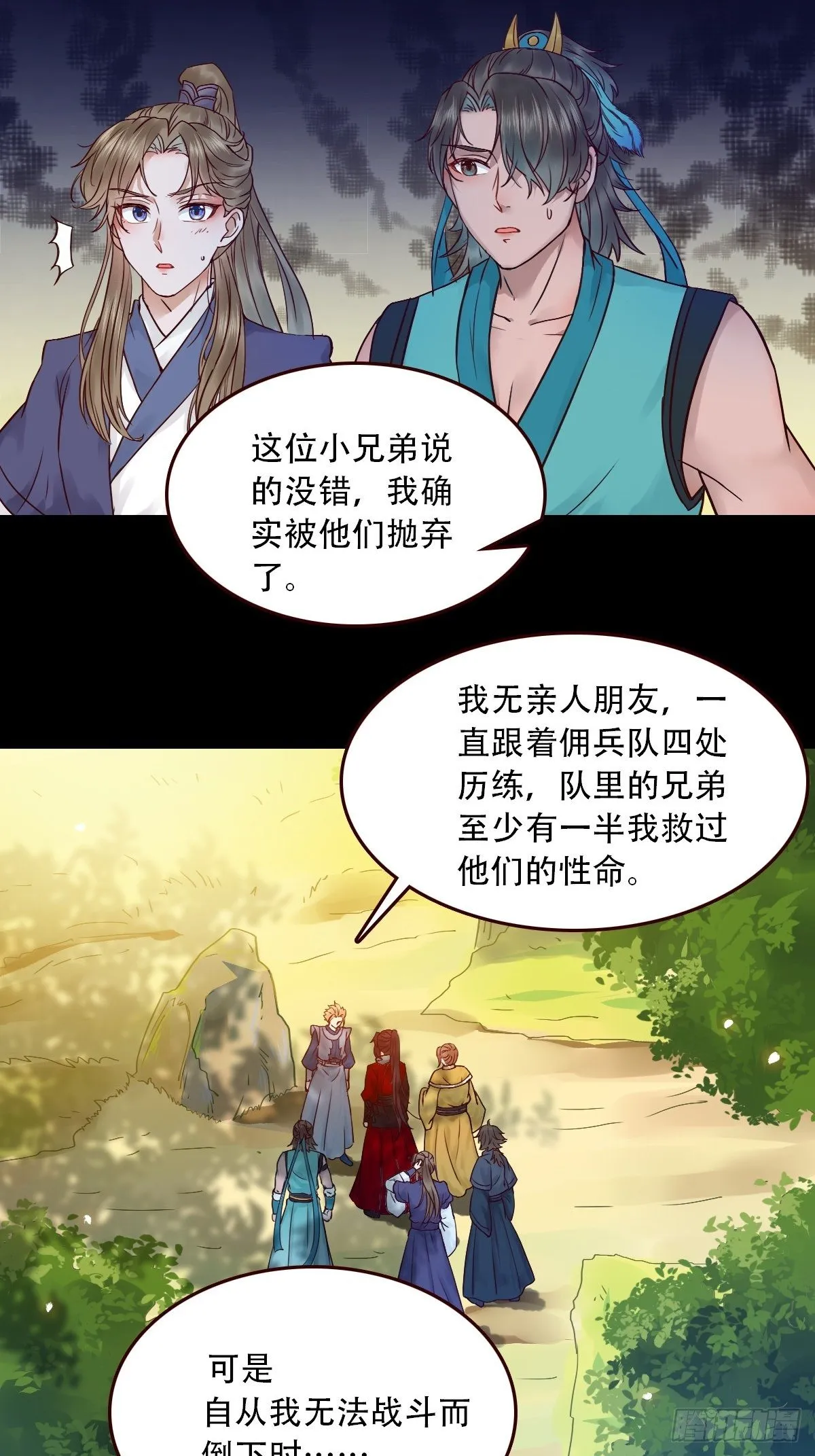 再收小弟！ 第19页