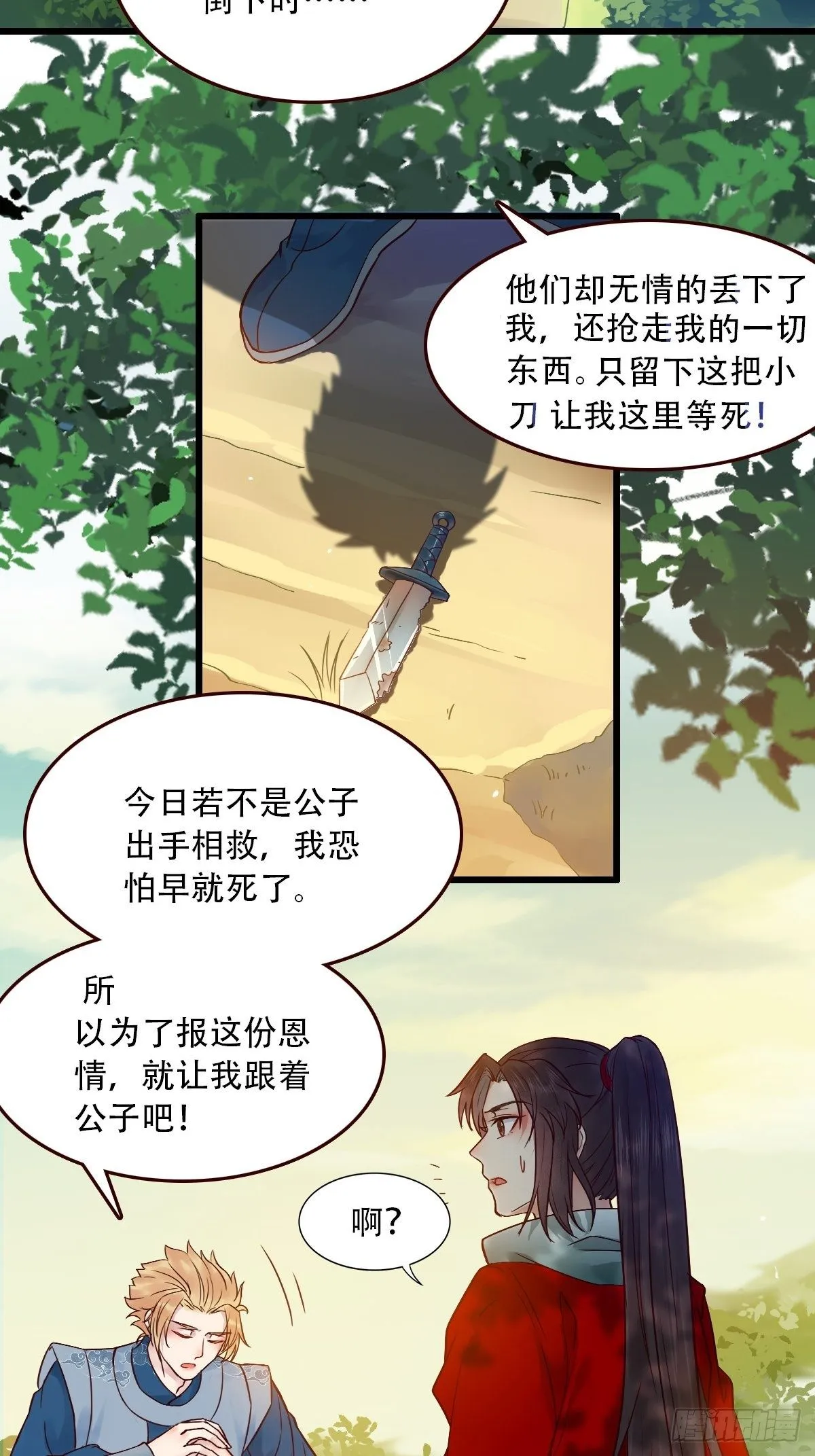 再收小弟！ 第20页
