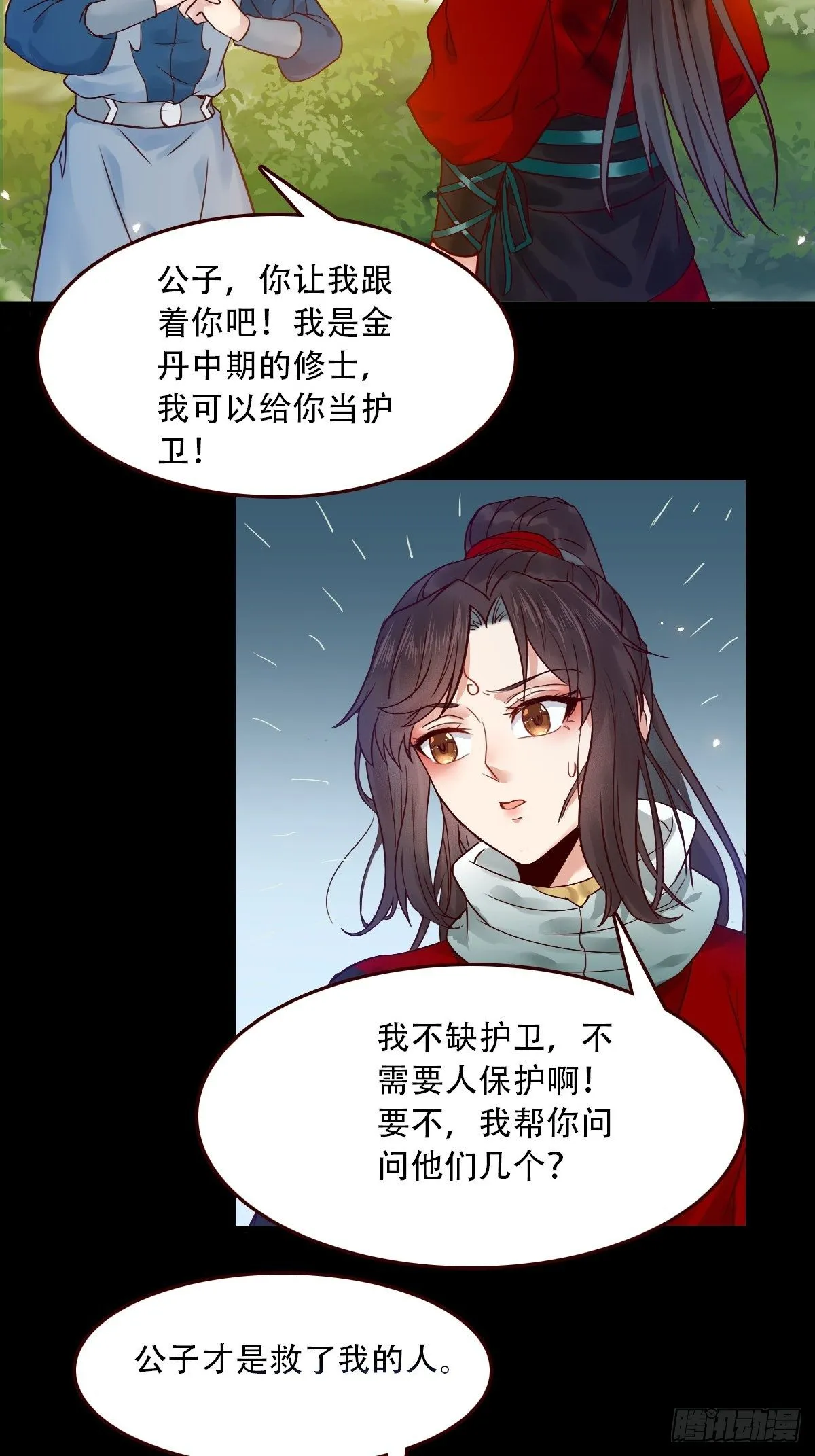 再收小弟！ 第21页