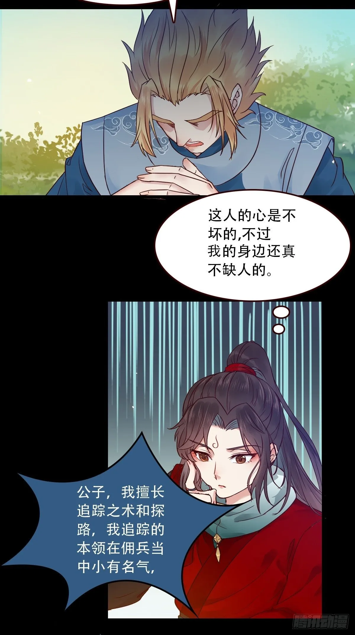 再收小弟！ 第22页