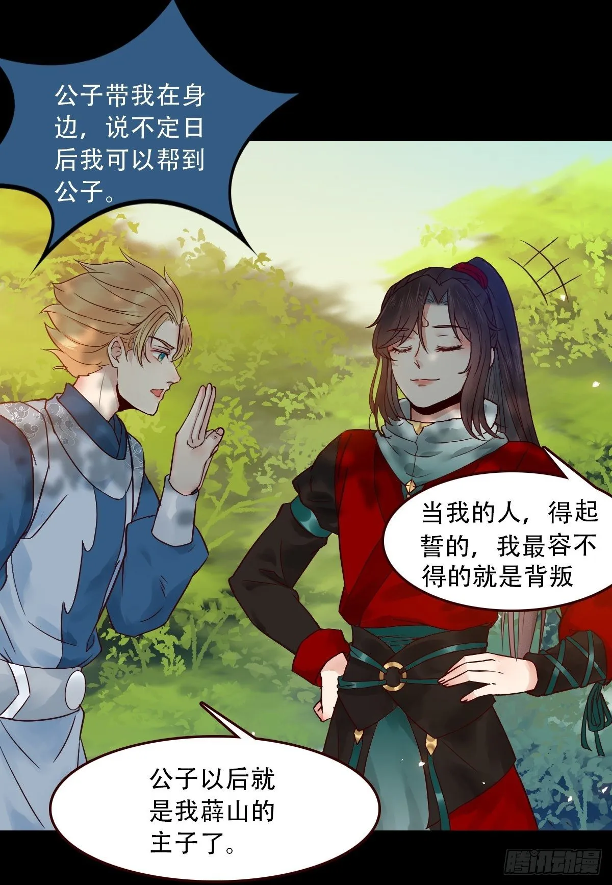 再收小弟！ 第23页