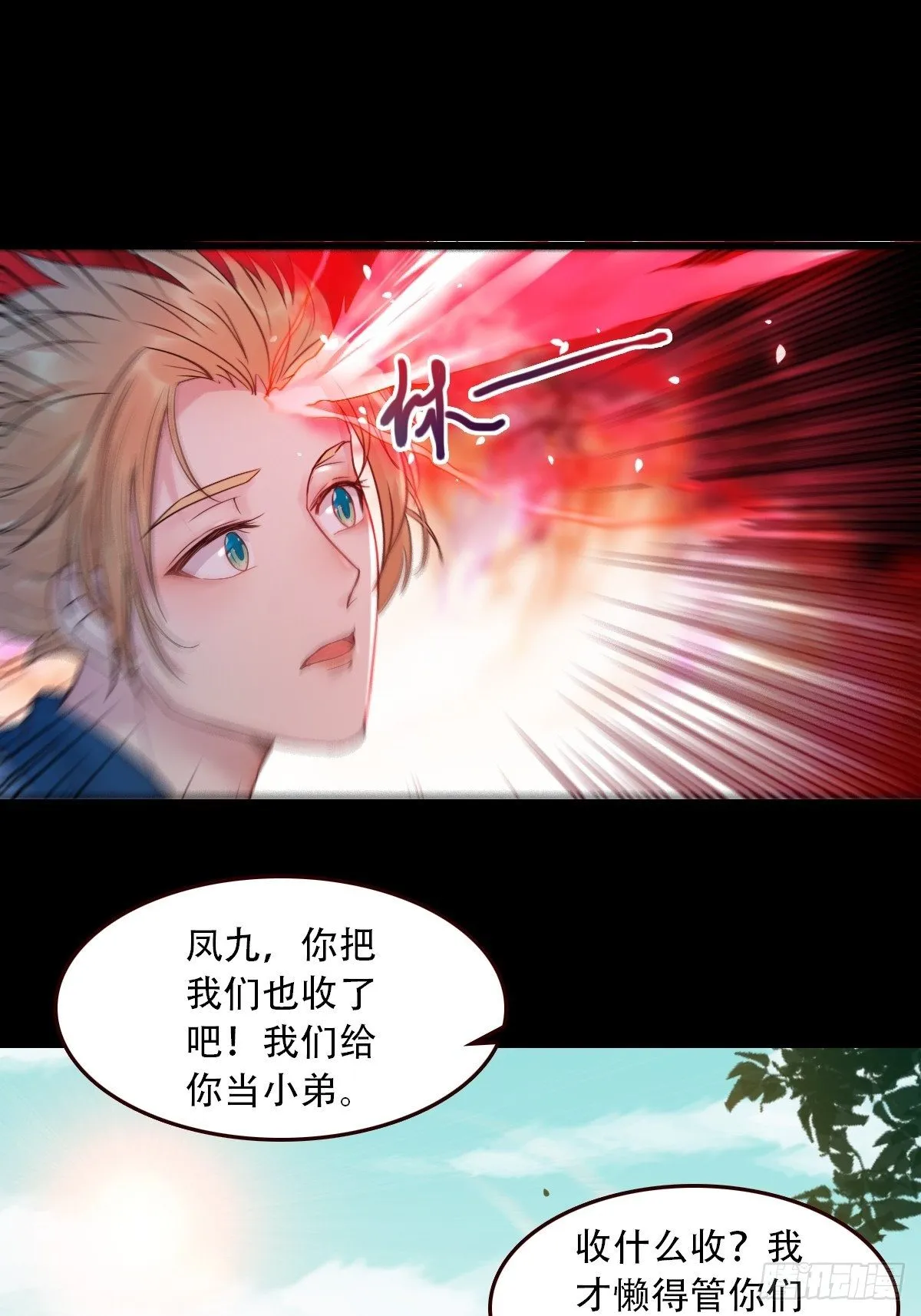 再收小弟！ 第24页
