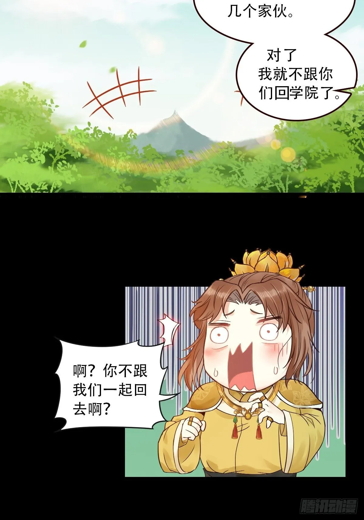 再收小弟！ 第25页