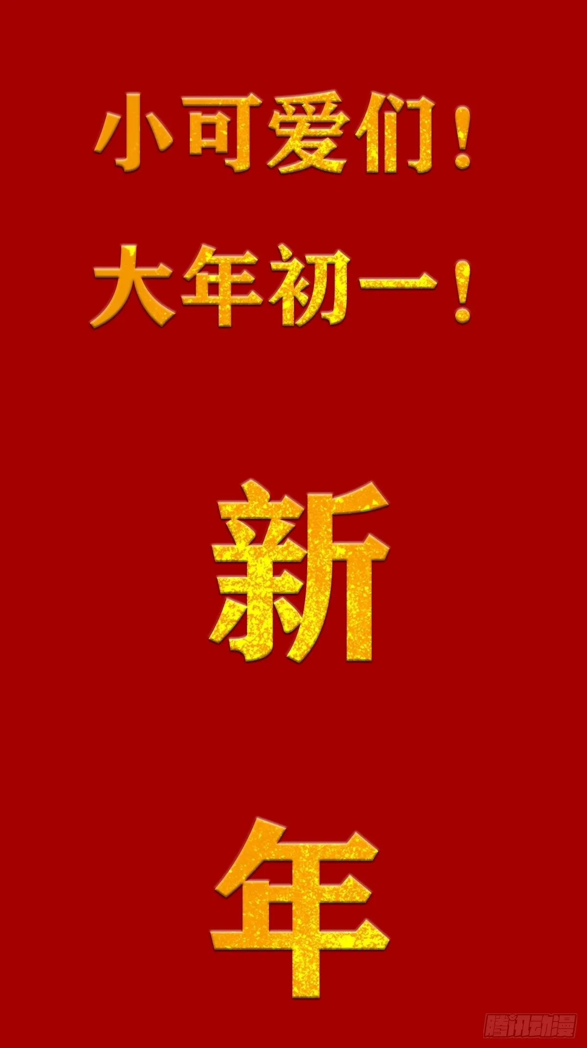 再收小弟！ 第27页