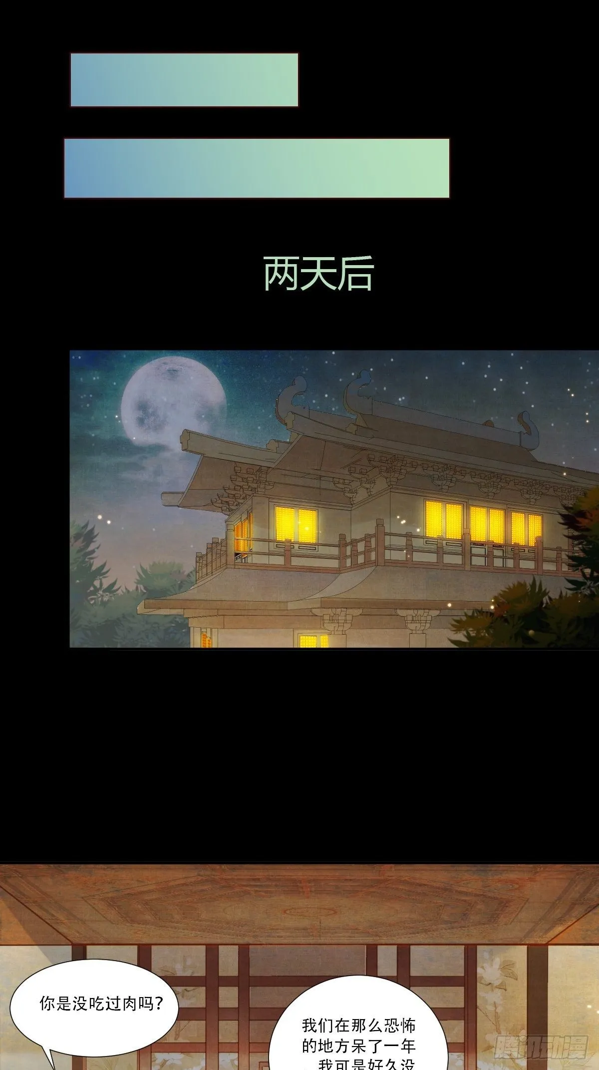 山水总相逢 第4页