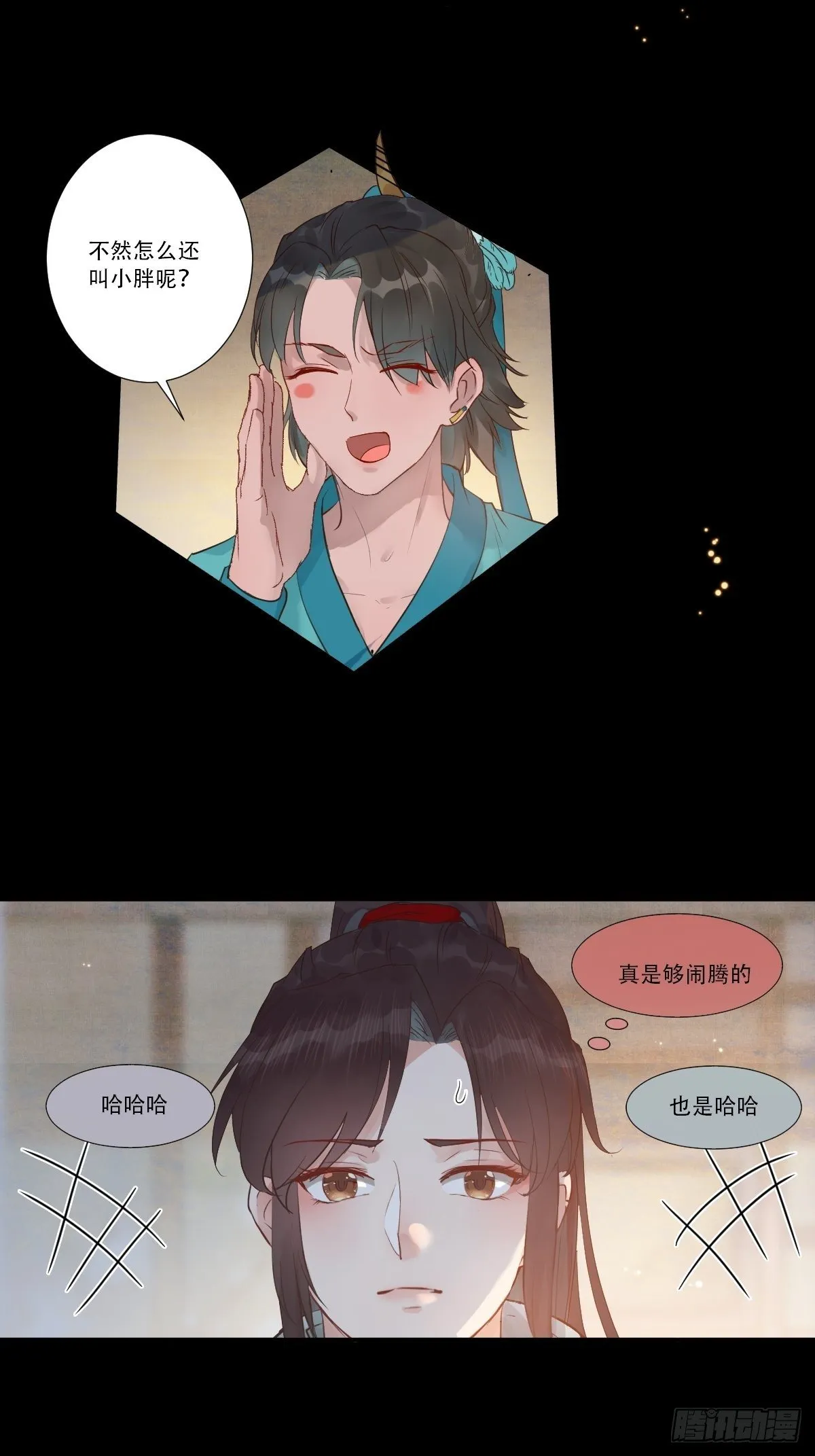 山水总相逢 第6页