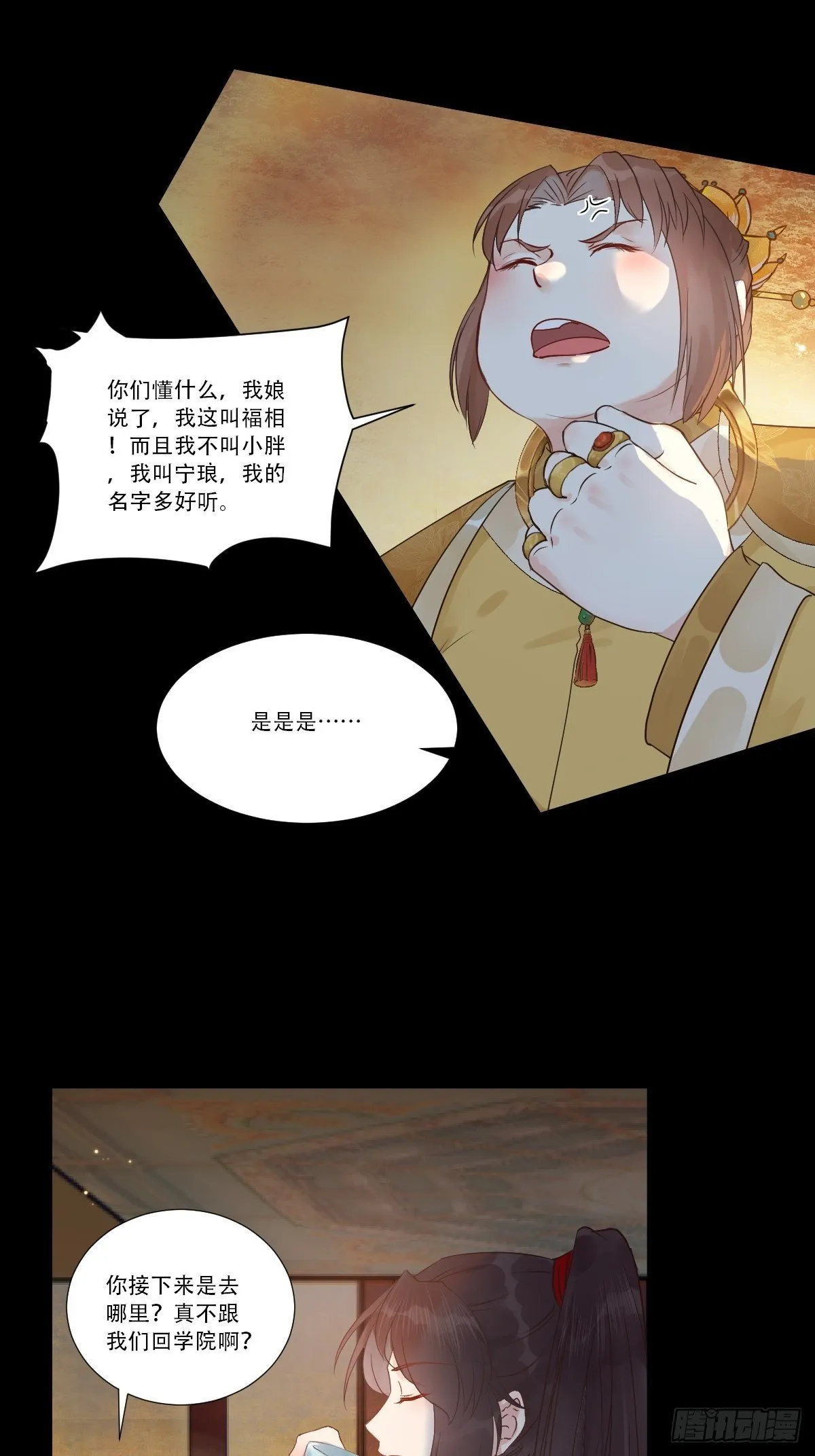山水总相逢 第7页
