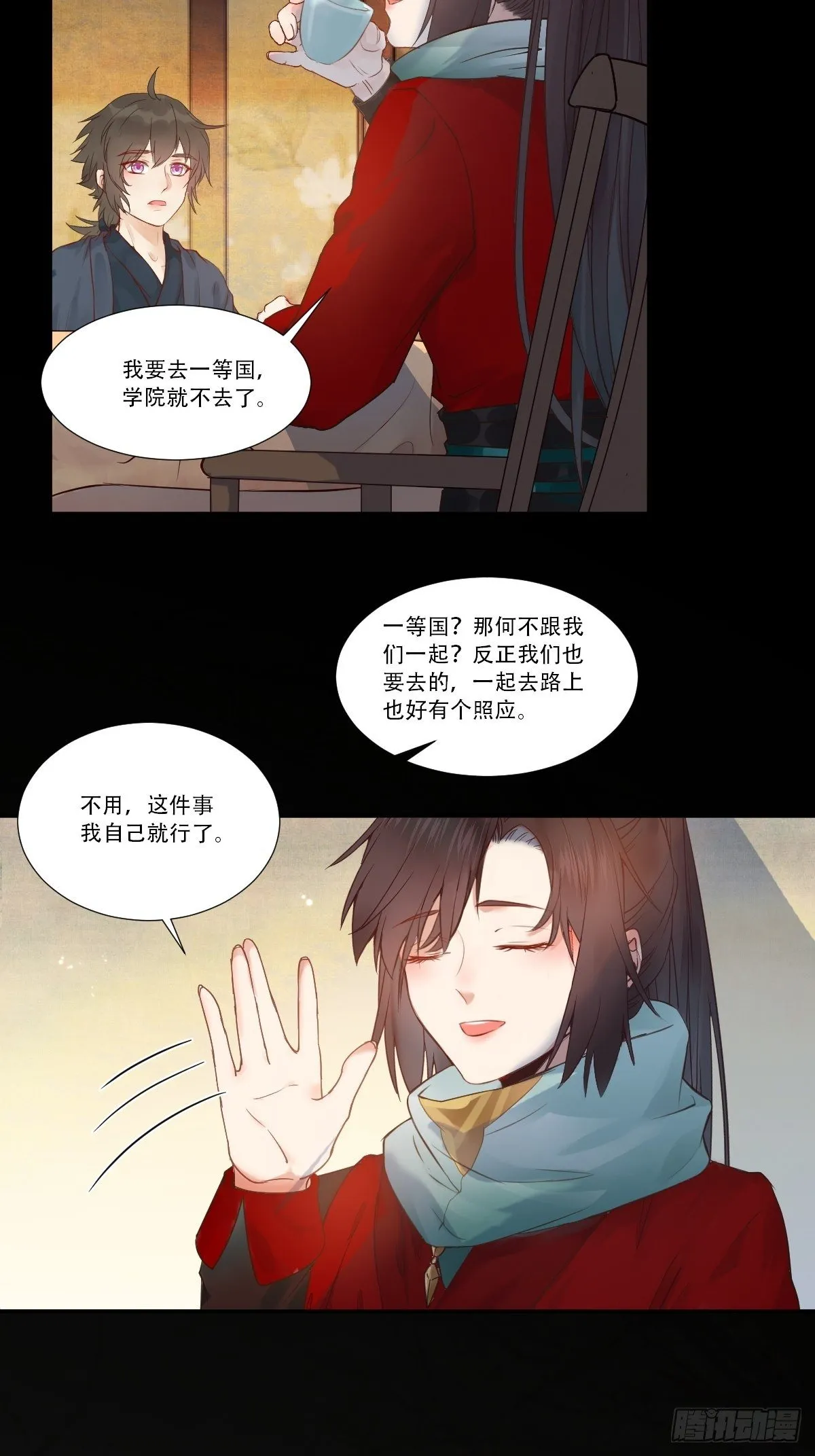 山水总相逢 第8页