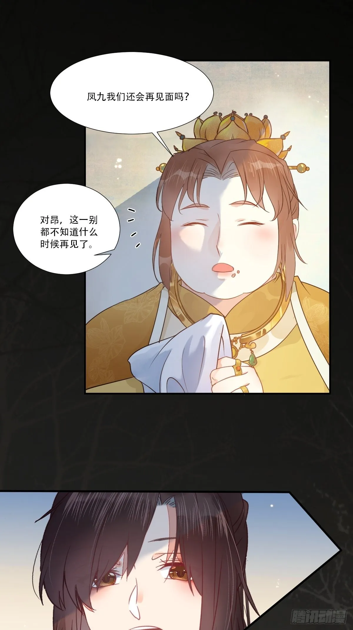 山水总相逢 第9页