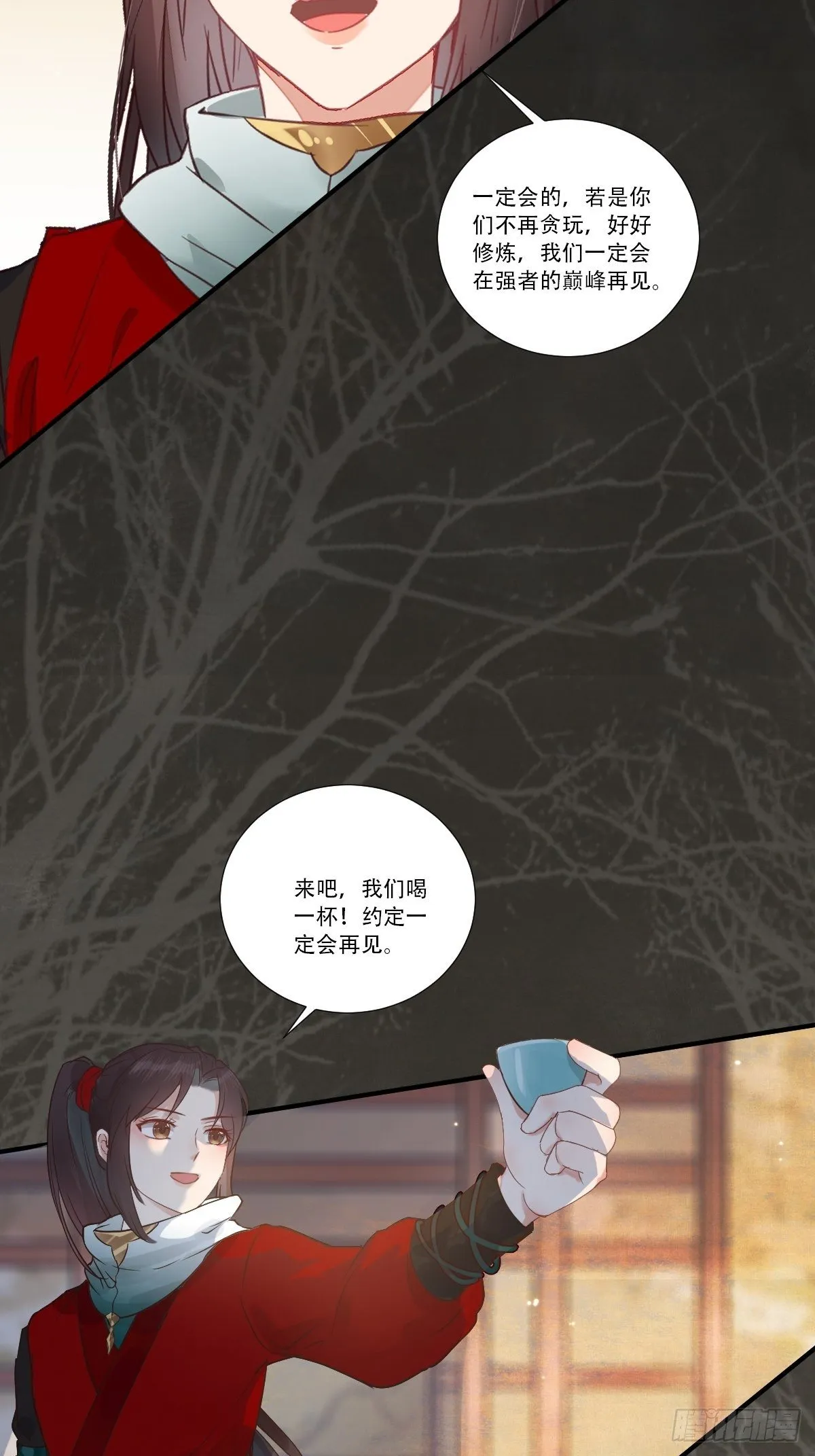 山水总相逢 第10页
