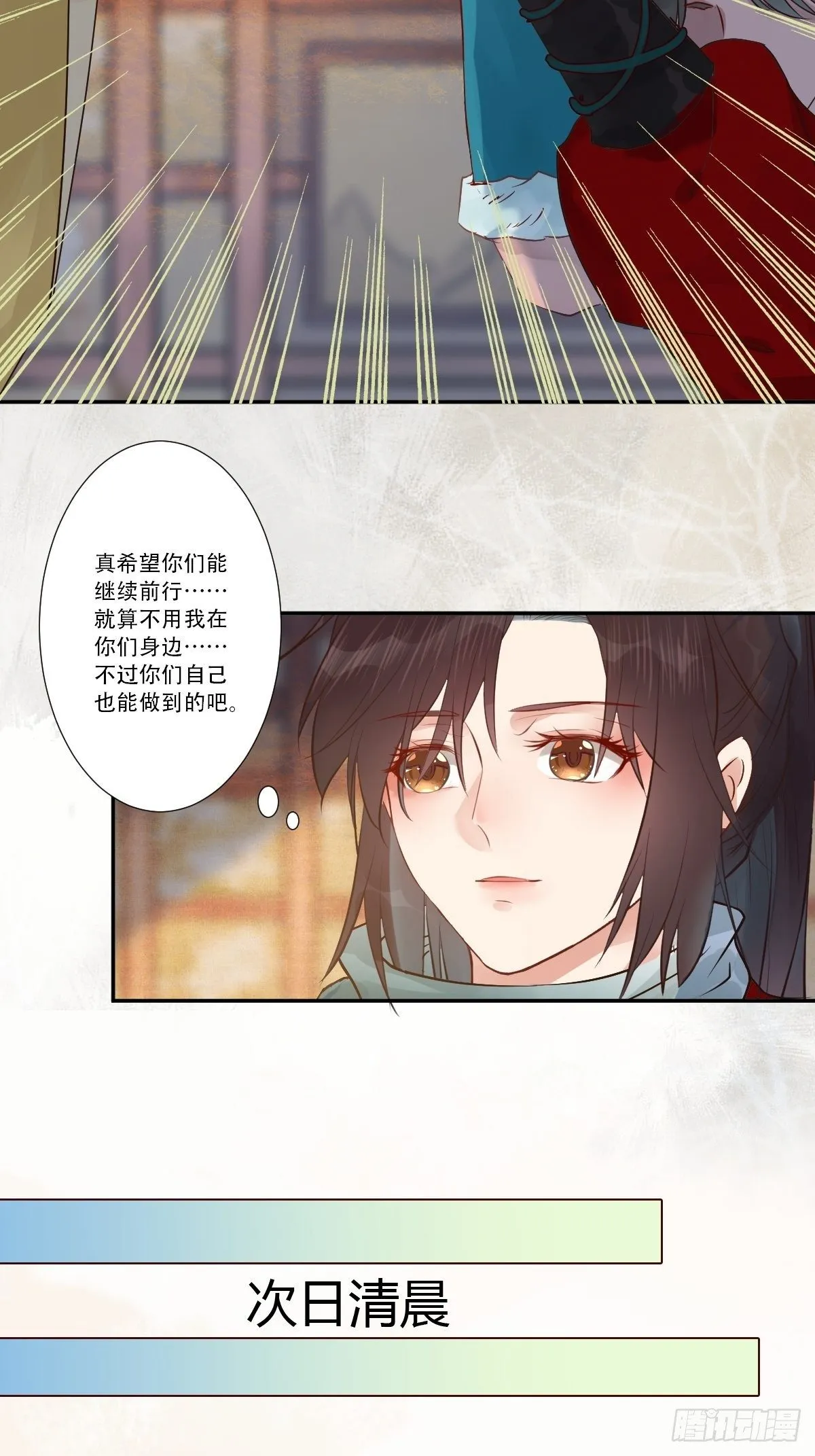 山水总相逢 第12页