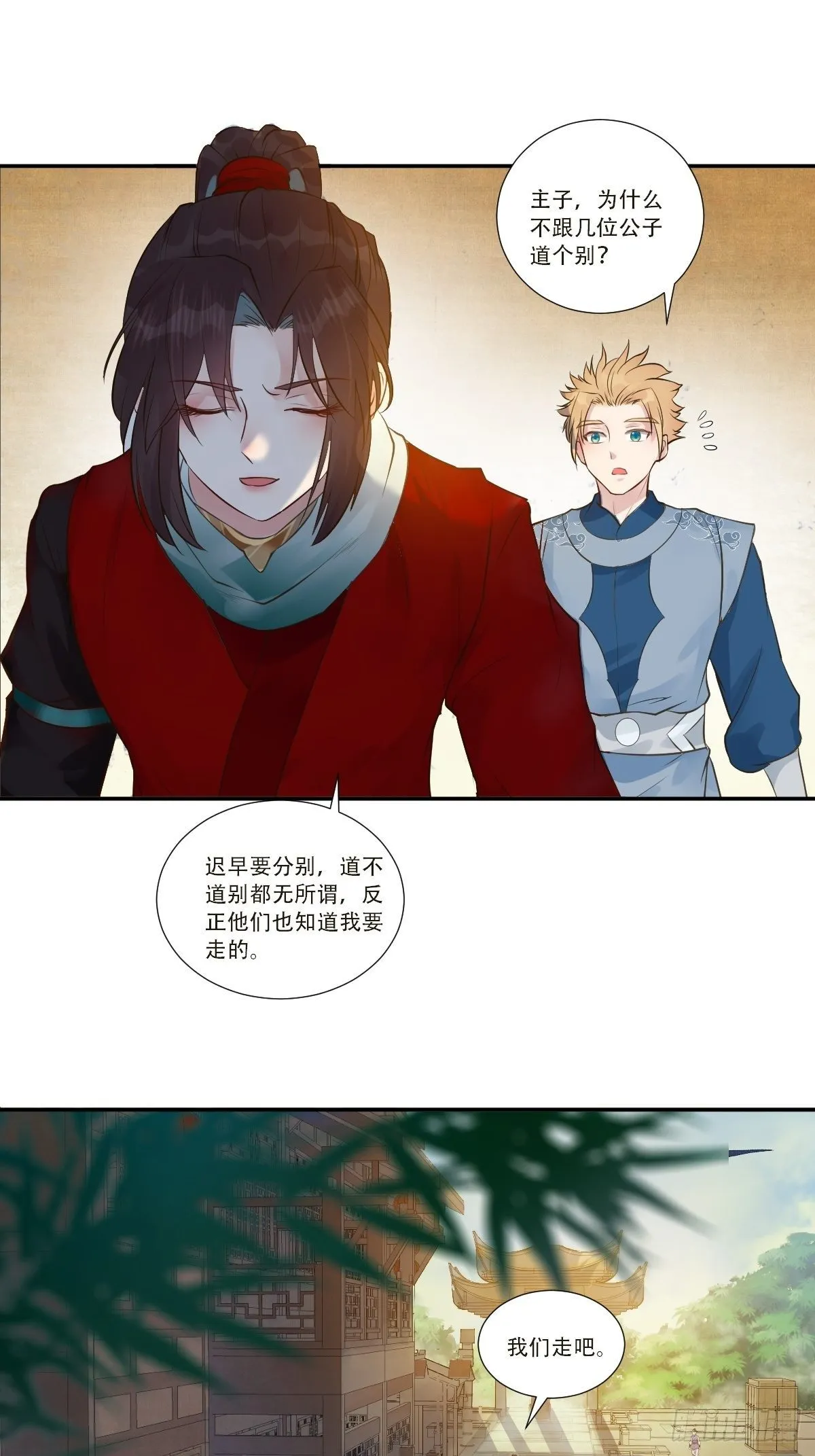 山水总相逢 第14页