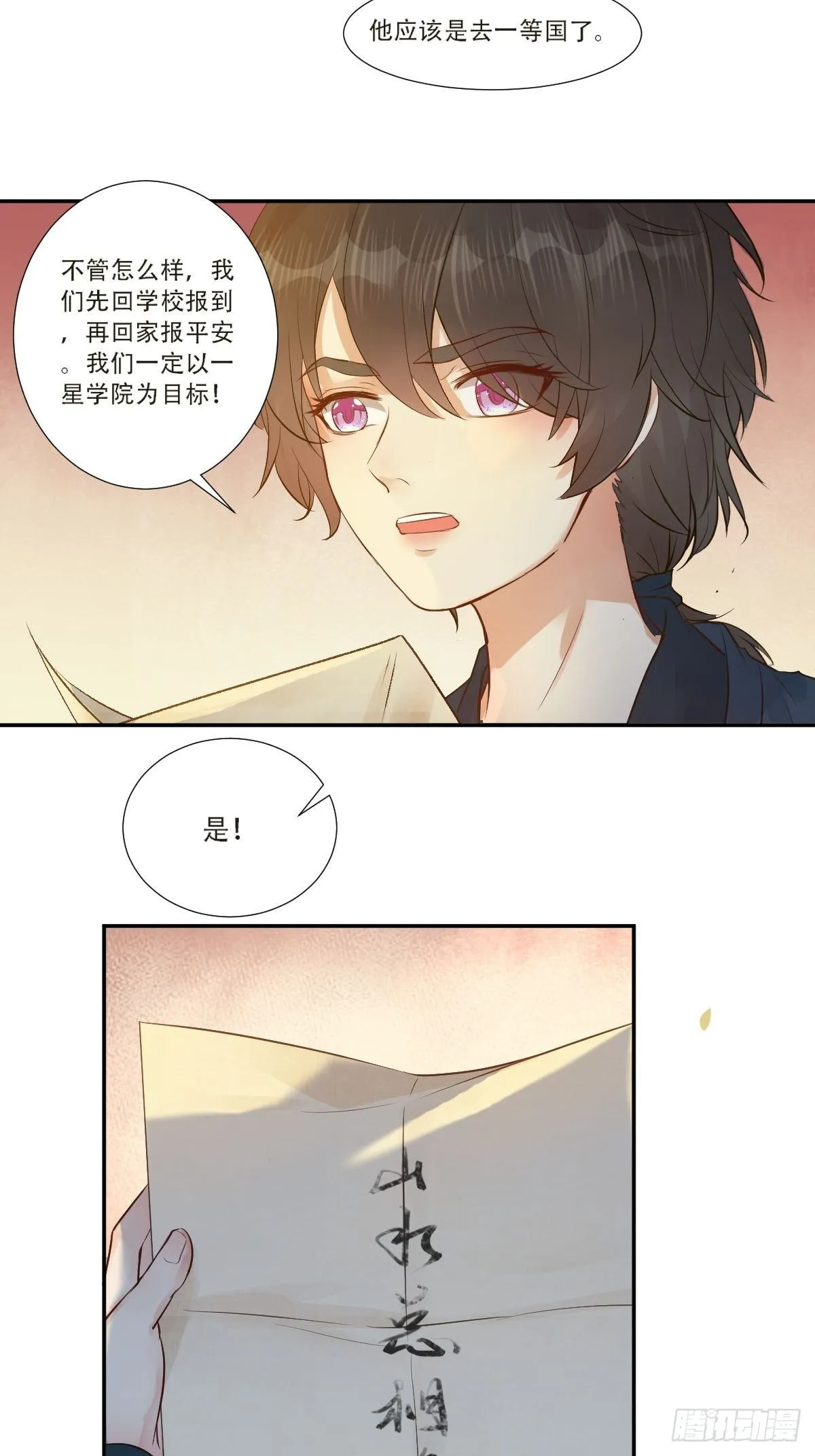 山水总相逢 第16页