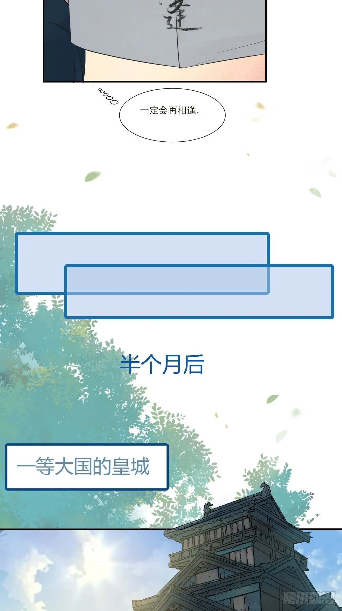 山水总相逢 第17页