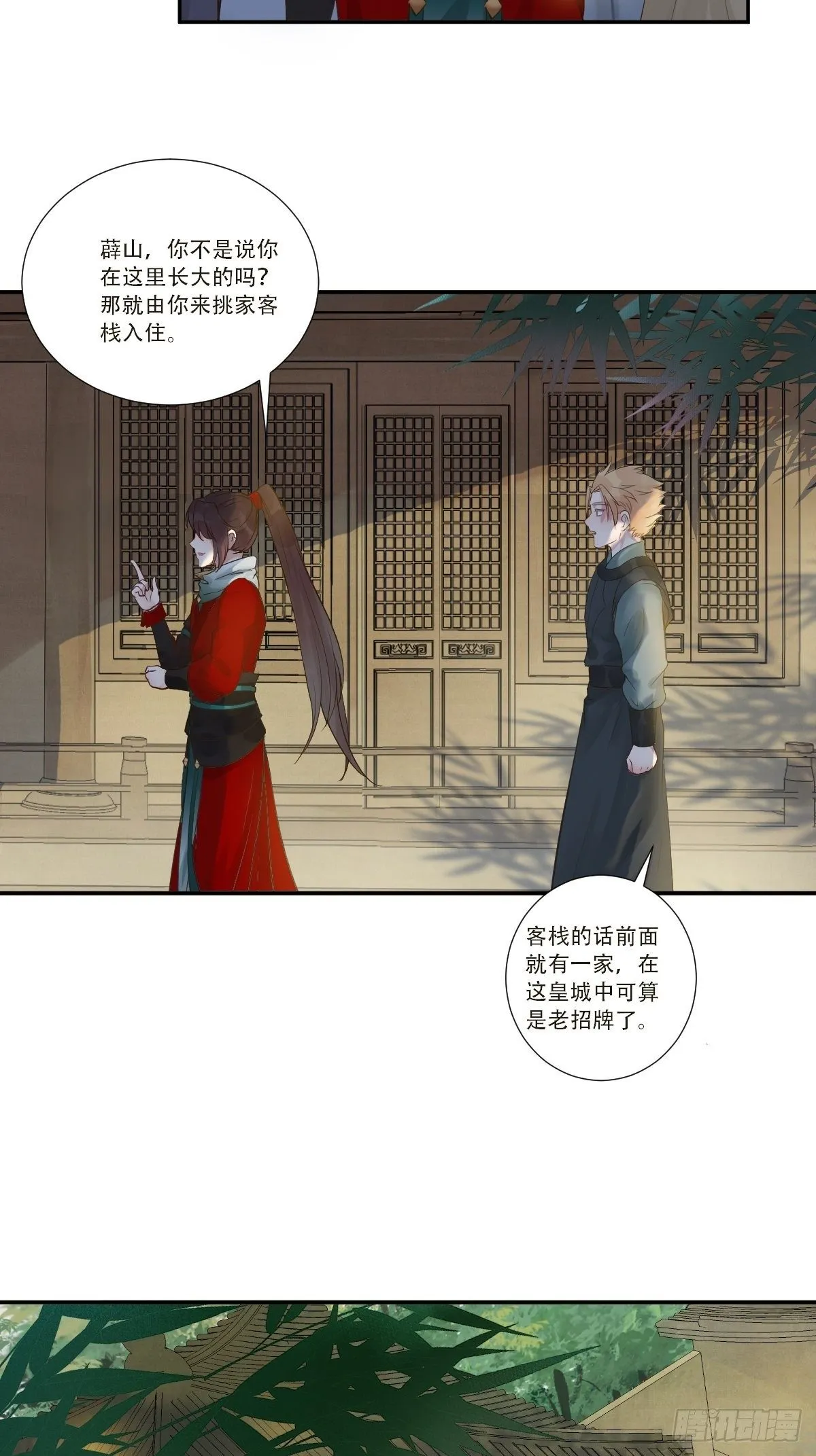 山水总相逢 第19页