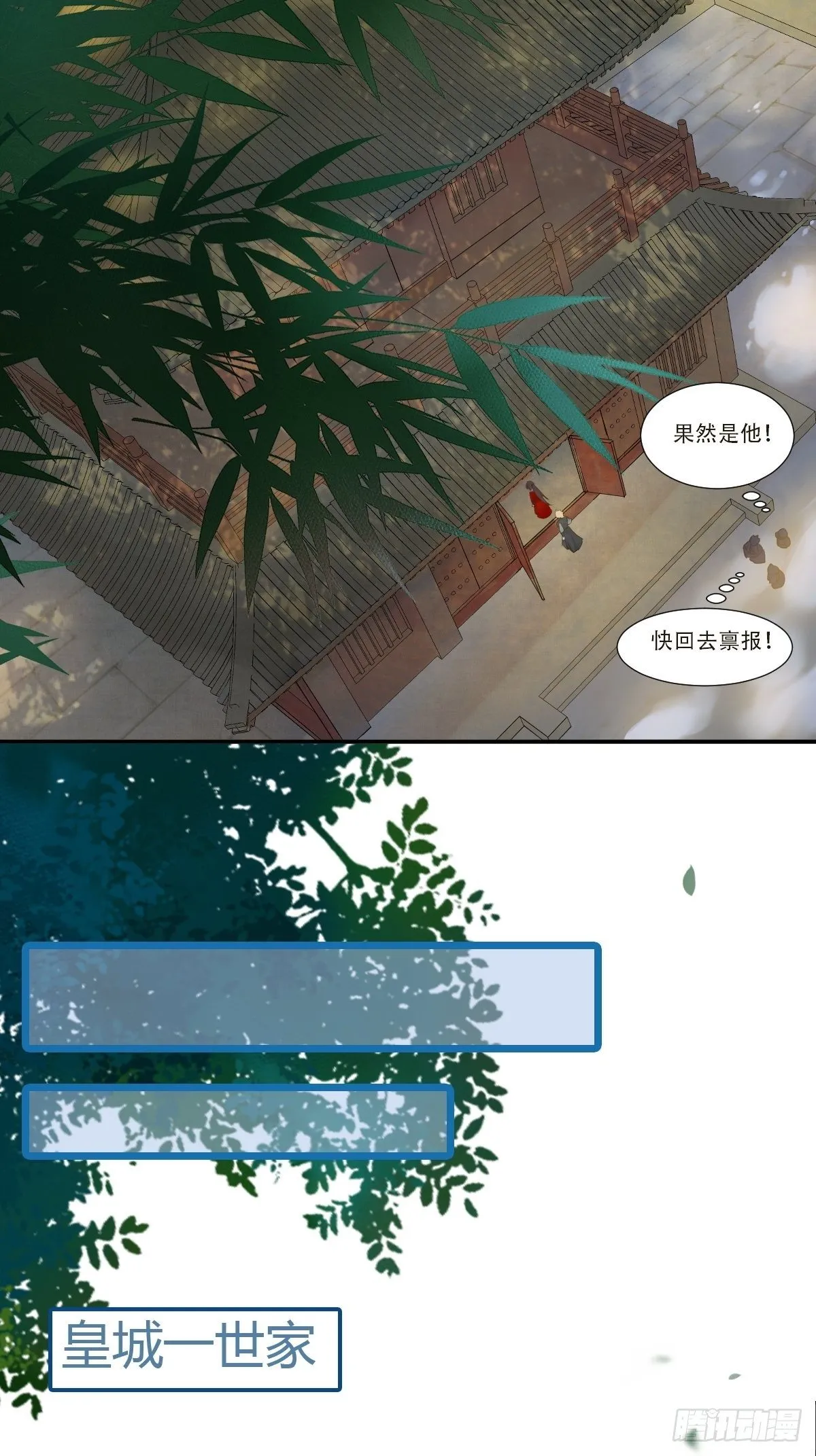 山水总相逢 第20页