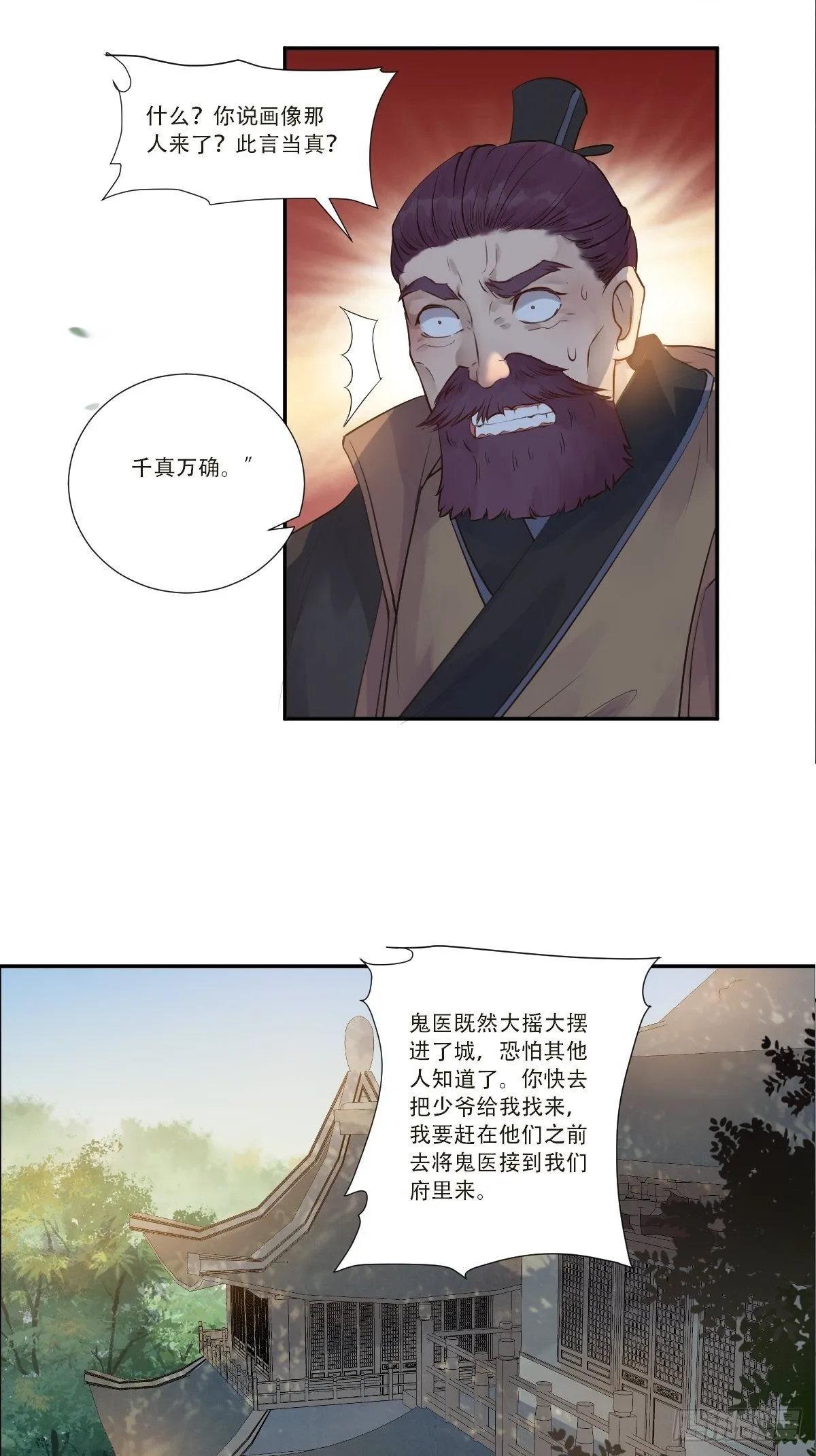 山水总相逢 第21页