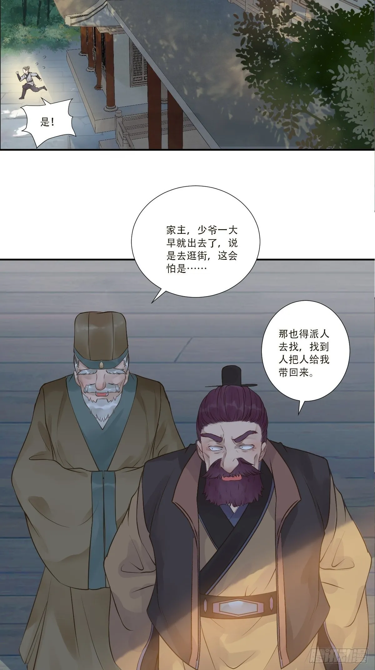 山水总相逢 第22页