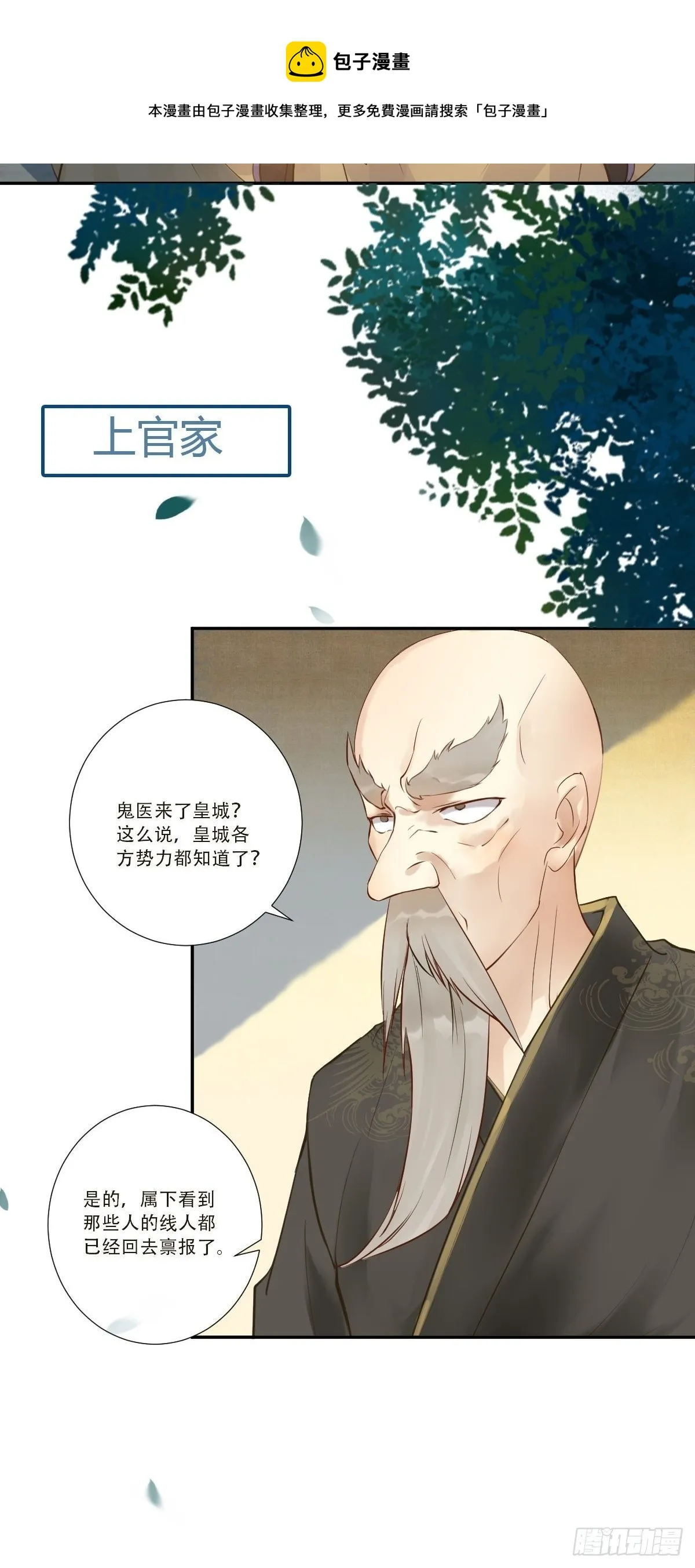 山水总相逢 第23页