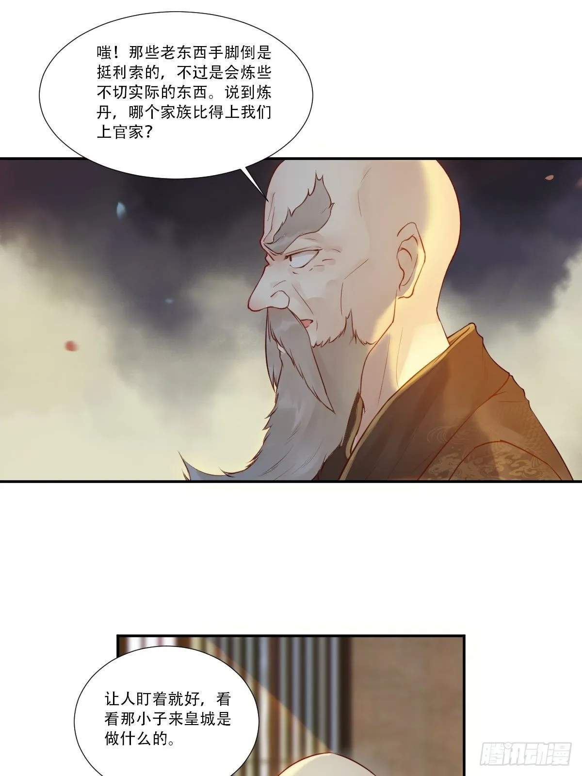 山水总相逢 第24页