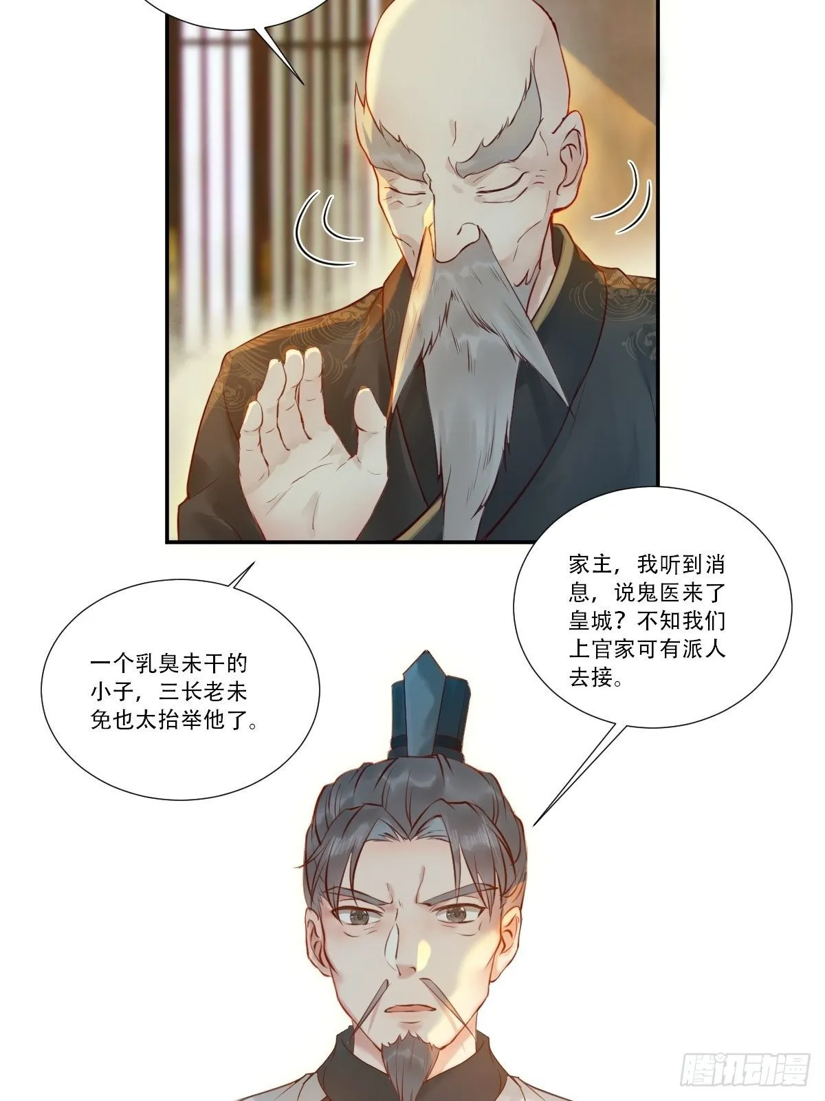 山水总相逢 第25页