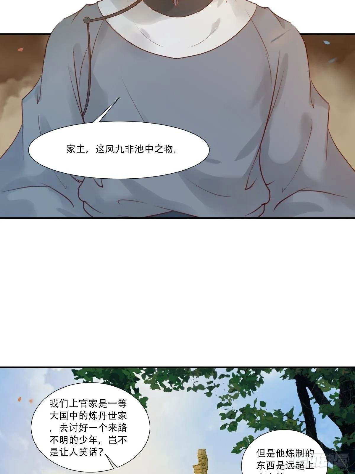 山水总相逢 第26页