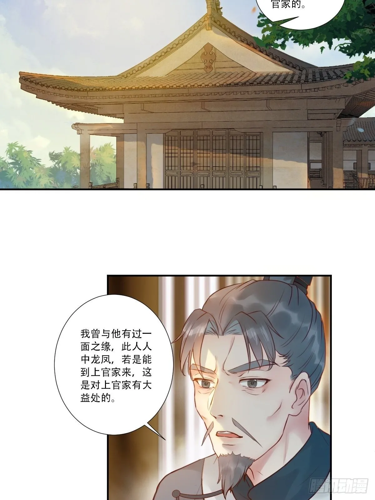 山水总相逢 第27页