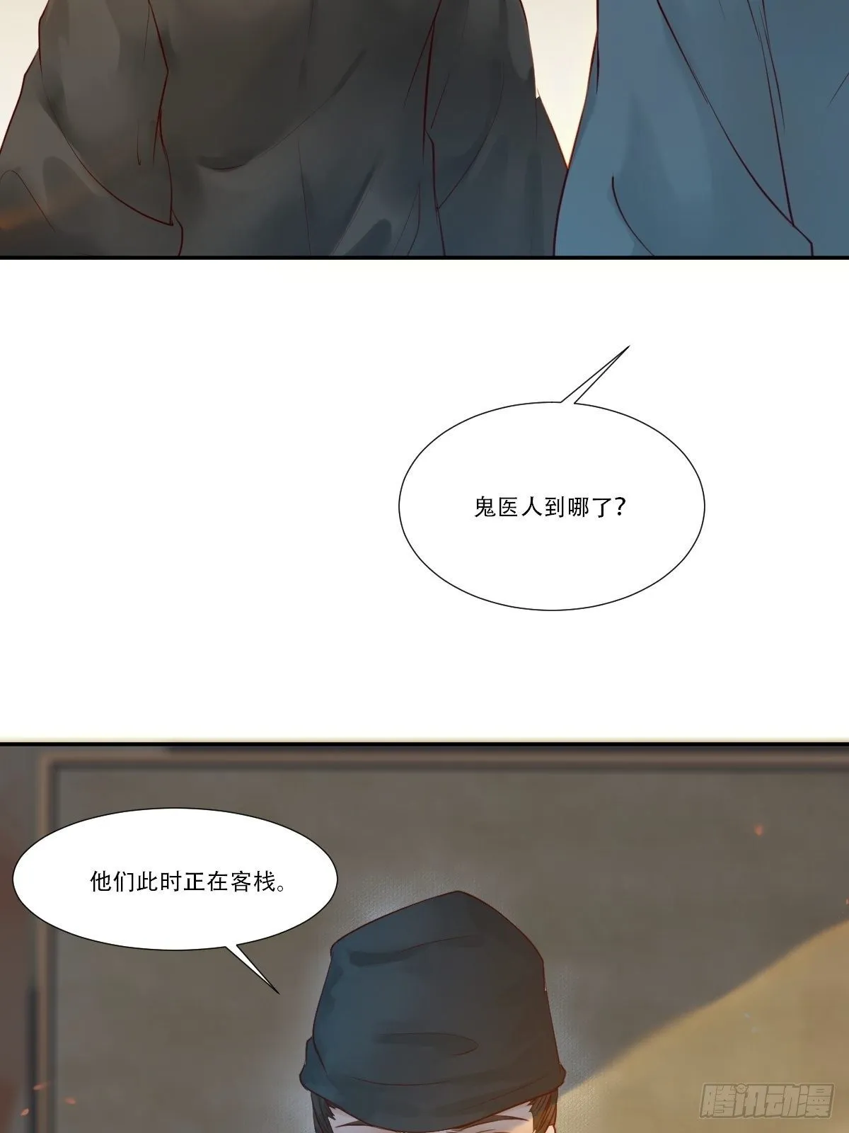 山水总相逢 第29页