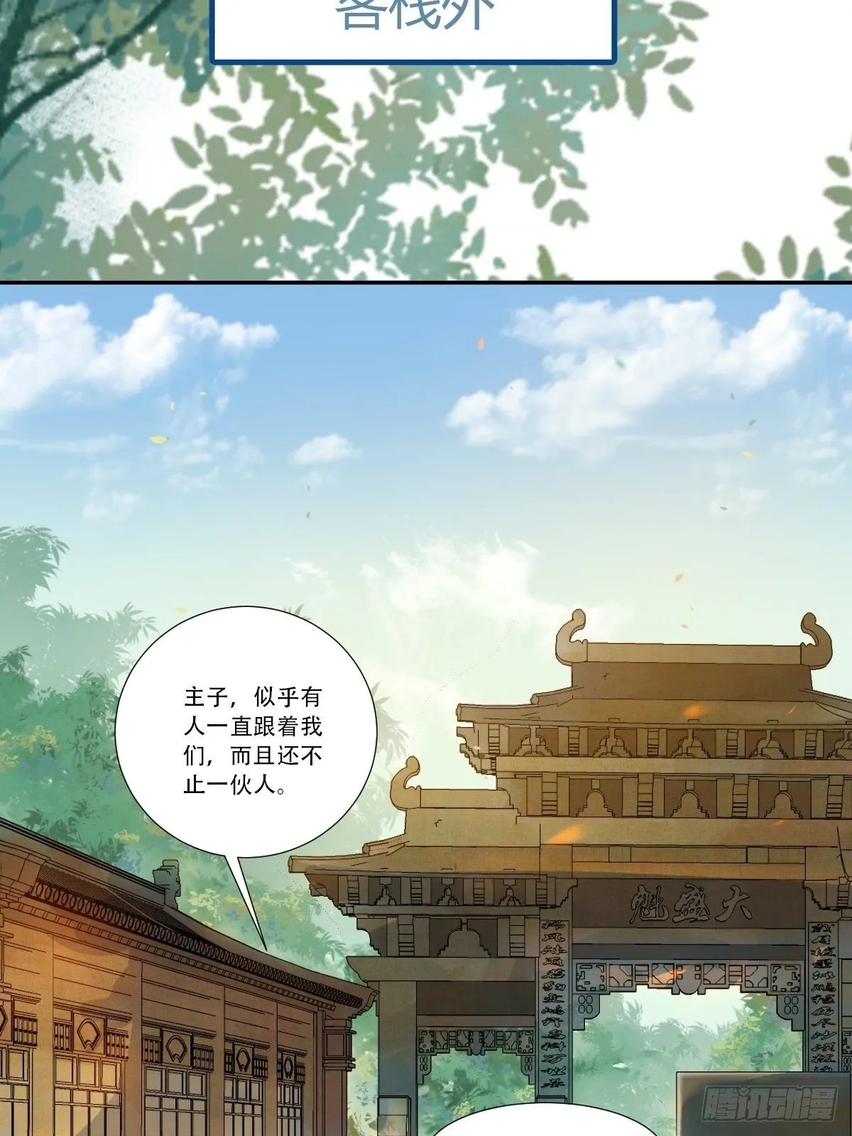 山水总相逢 第32页