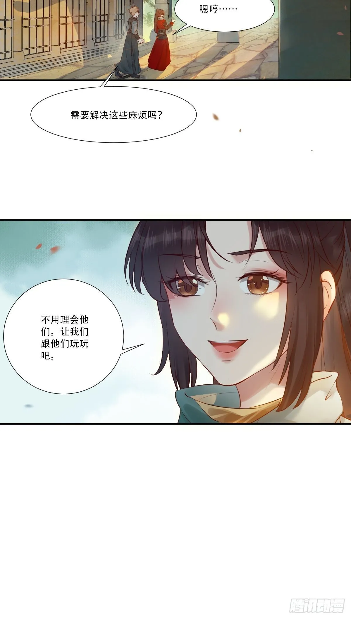 山水总相逢 第33页