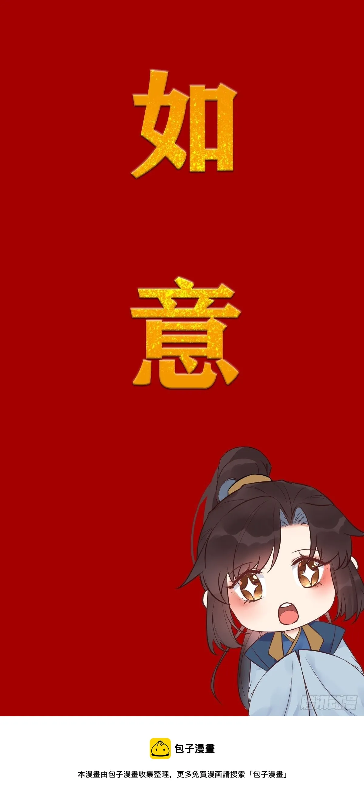 山水总相逢 第35页