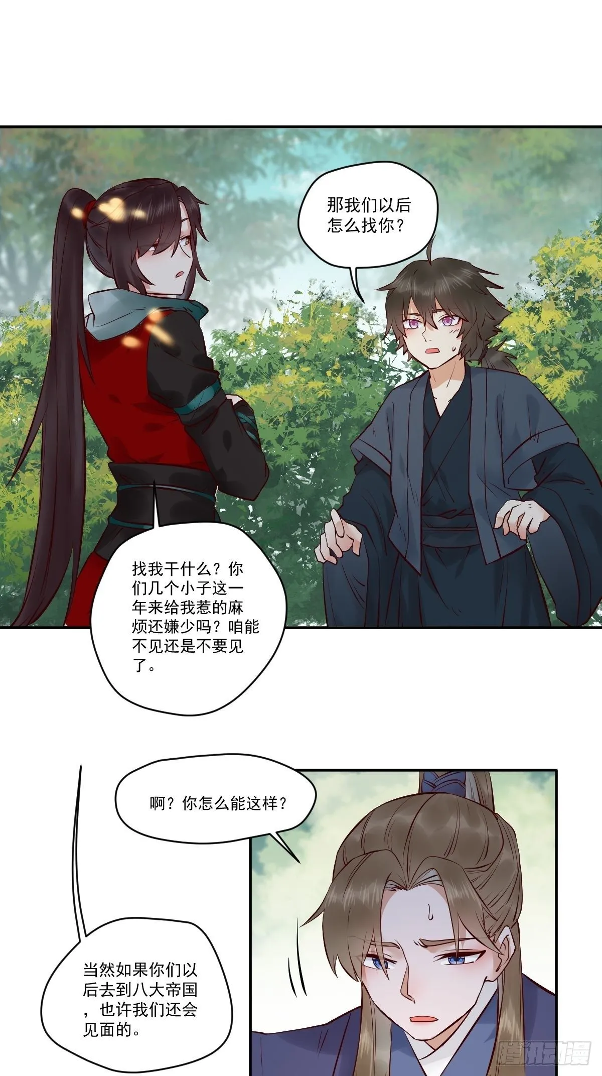 冒犯我主子！找死！ 第4页