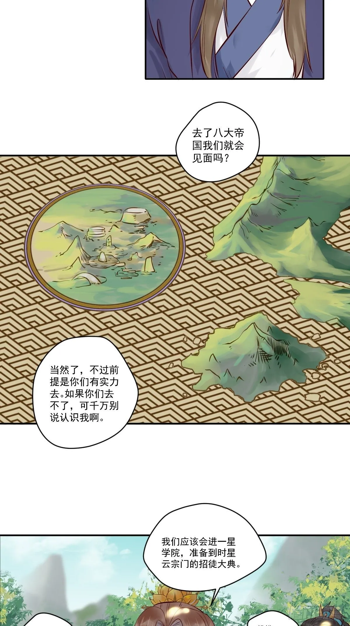 冒犯我主子！找死！ 第5页