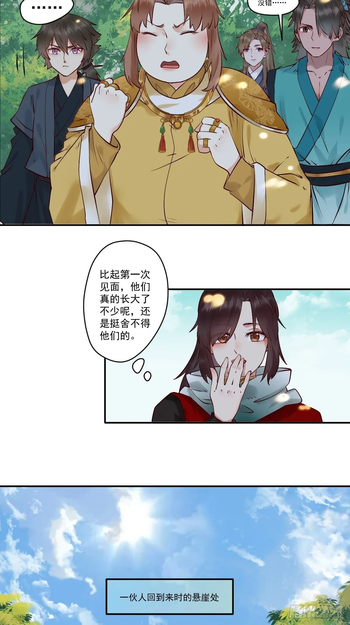 冒犯我主子！找死！ 第6页