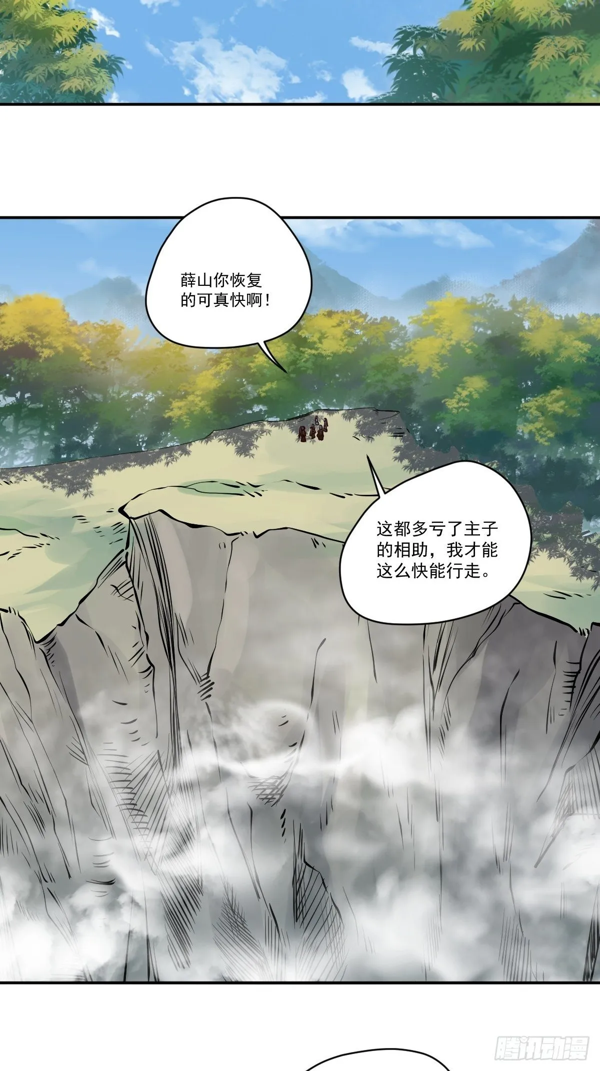 冒犯我主子！找死！ 第7页