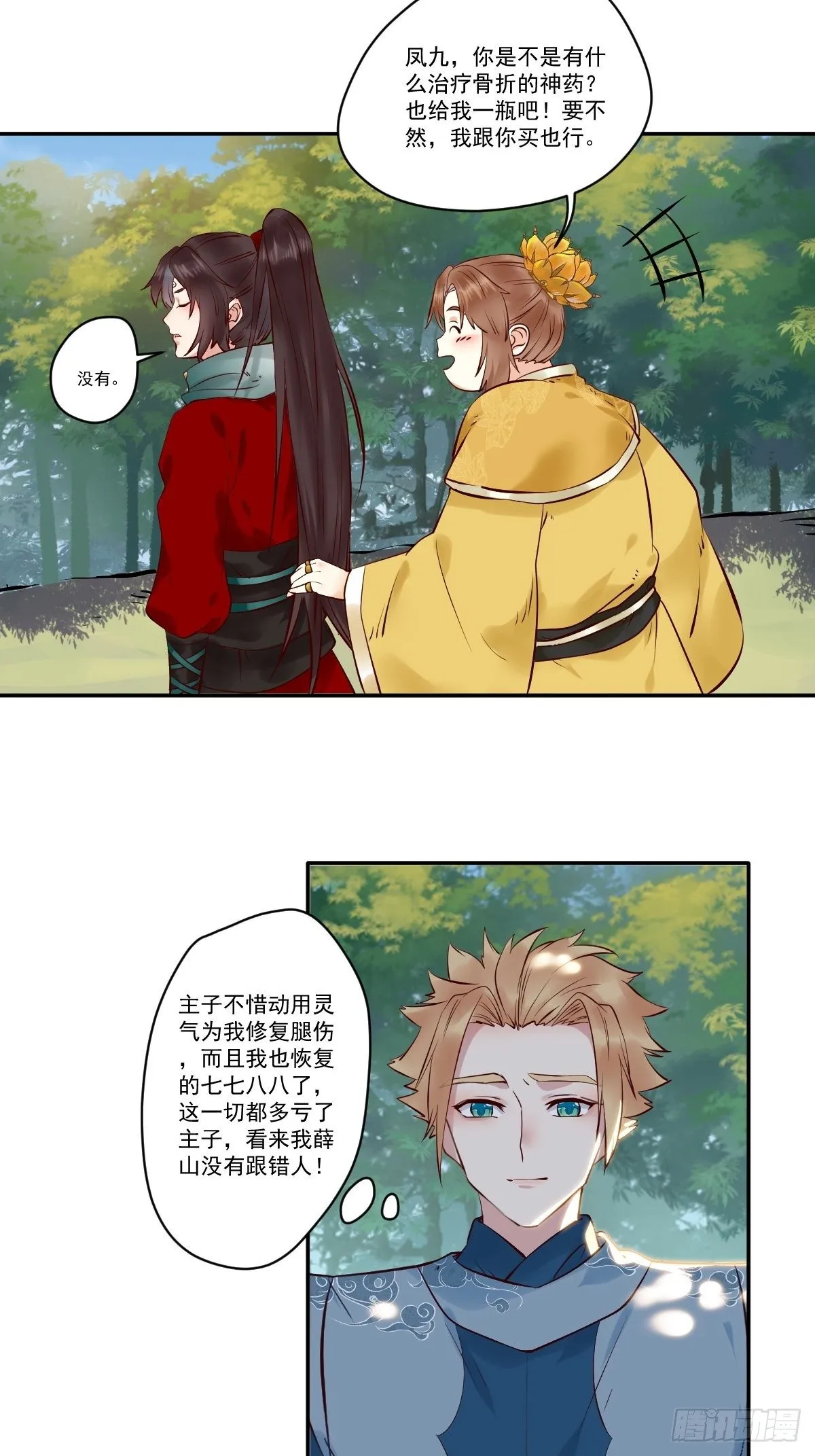 冒犯我主子！找死！ 第8页