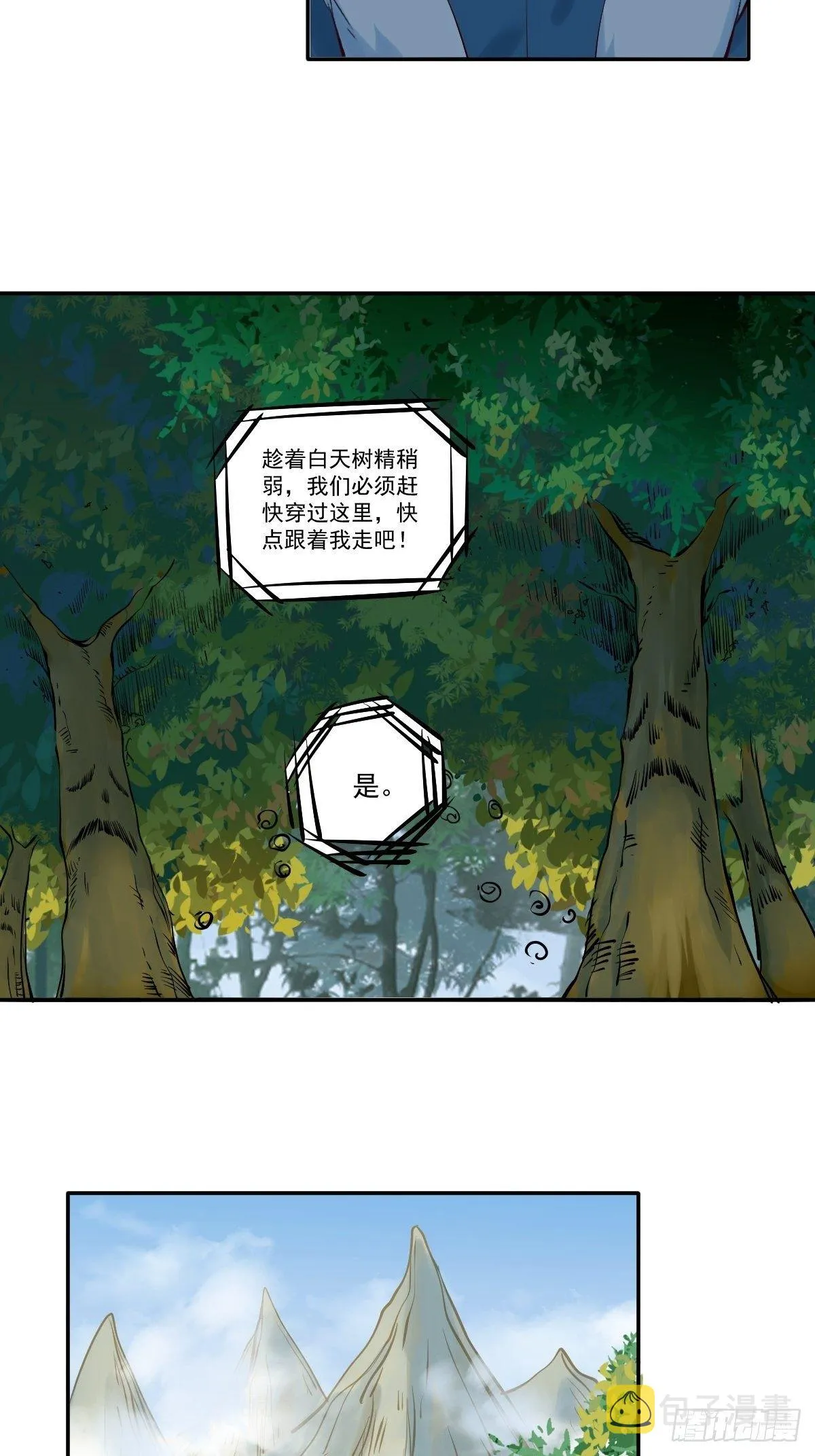 冒犯我主子！找死！ 第9页