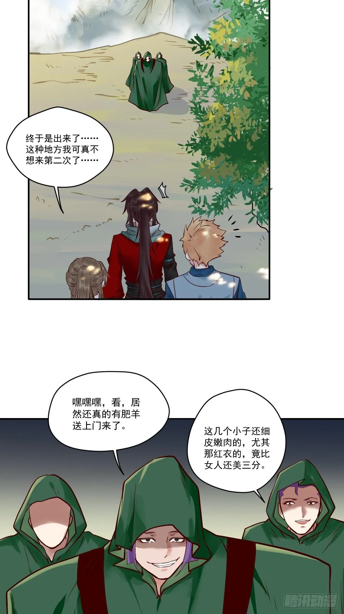 冒犯我主子！找死！ 第10页