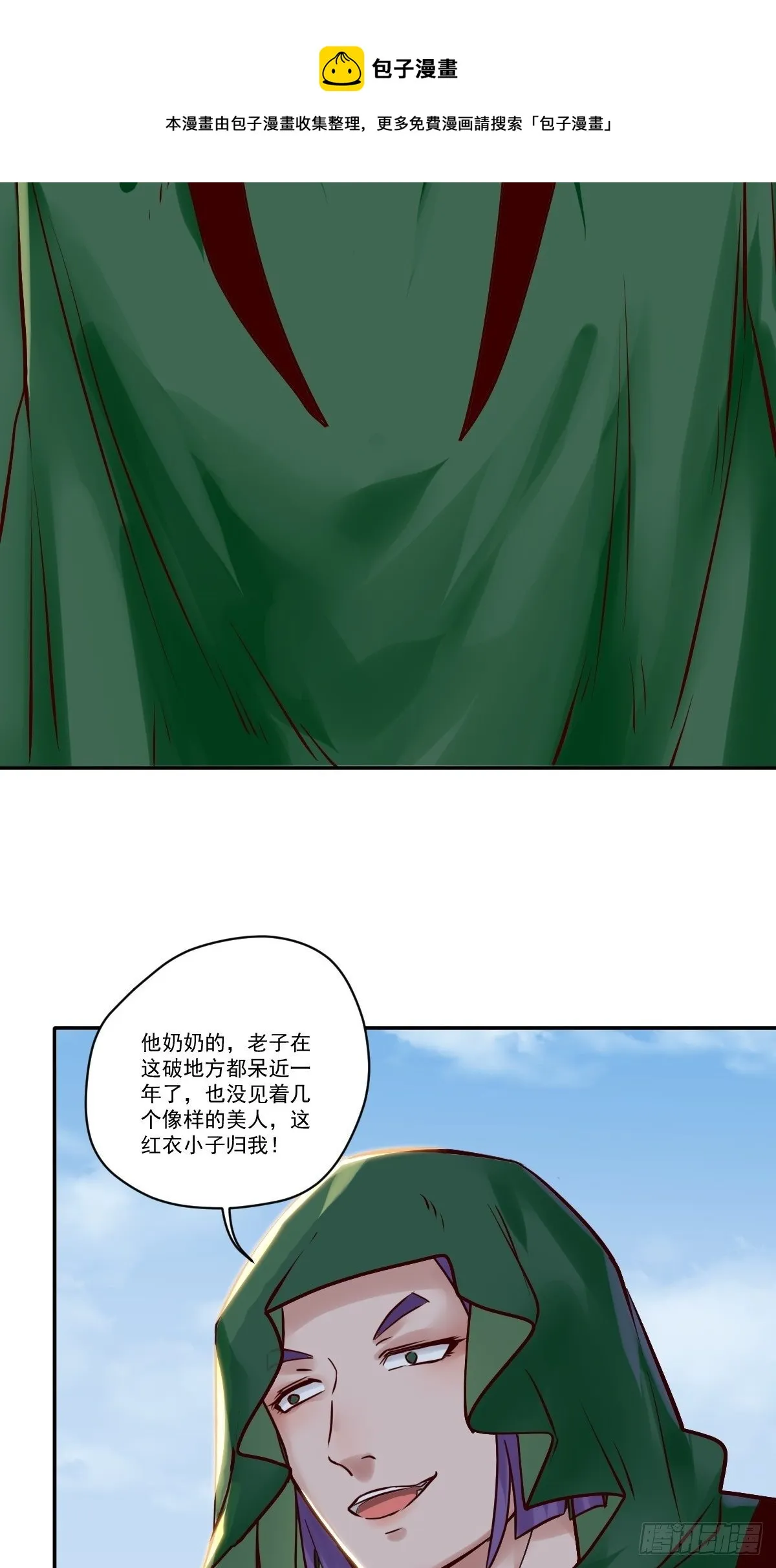 冒犯我主子！找死！ 第11页