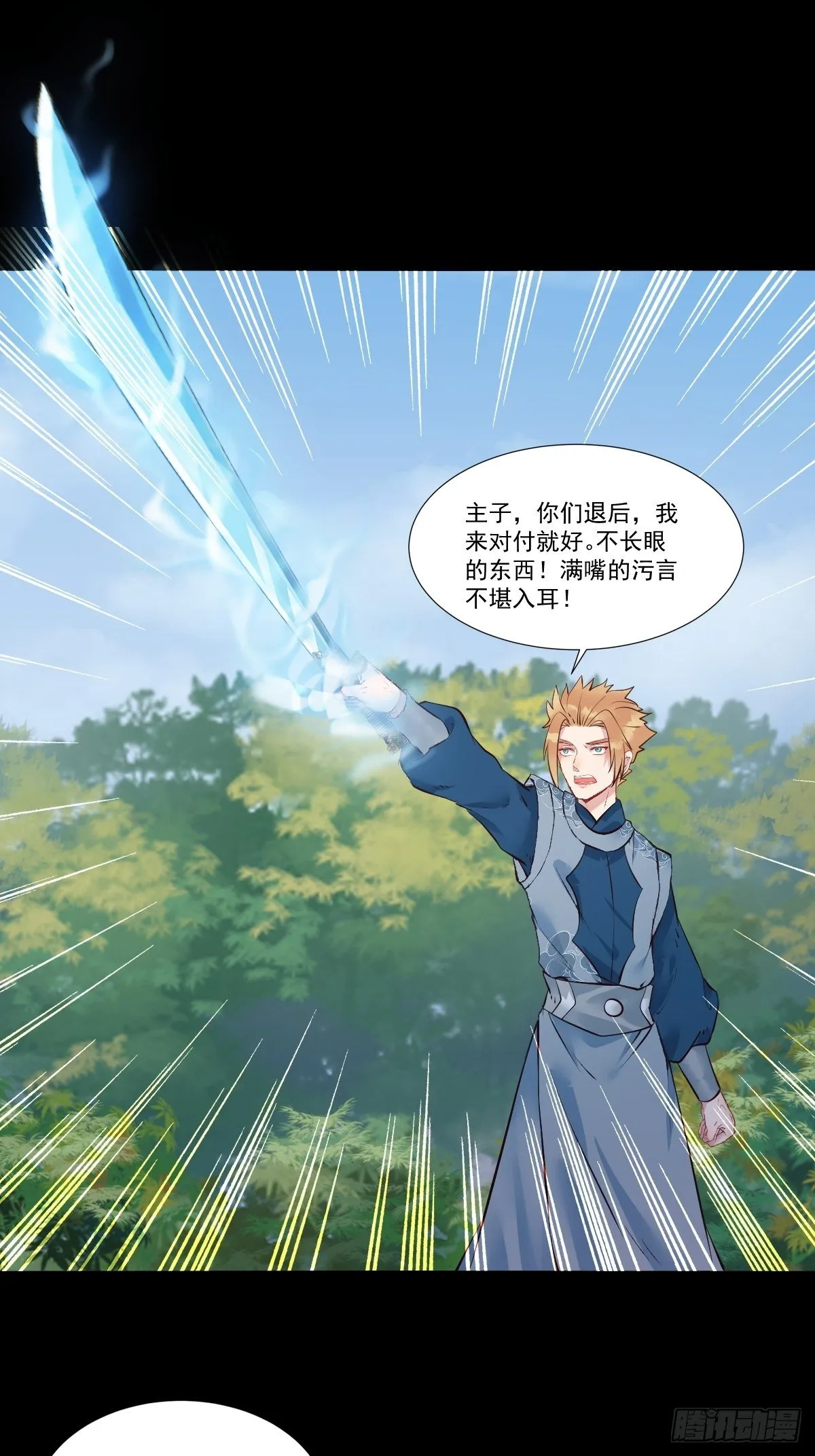 冒犯我主子！找死！ 第13页