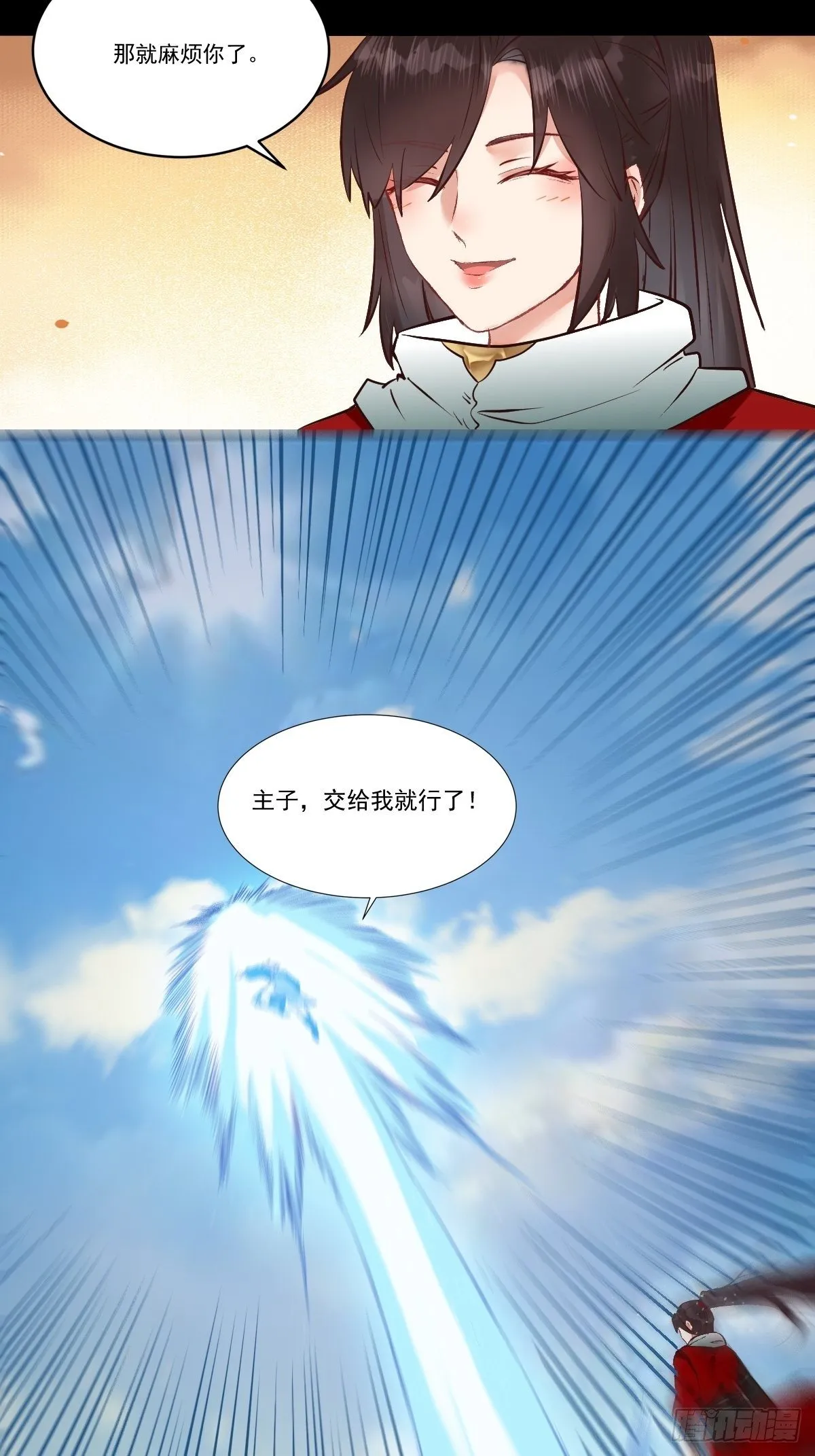 冒犯我主子！找死！ 第14页