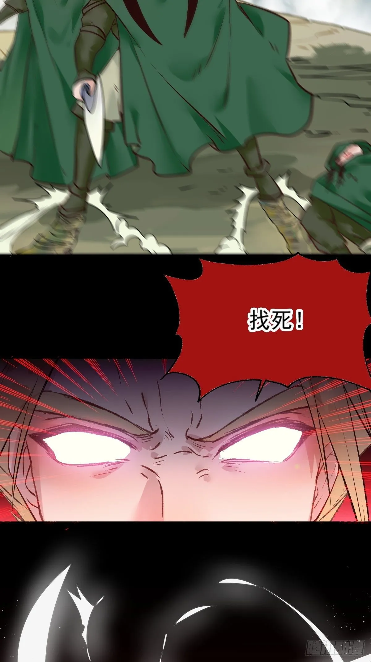 冒犯我主子！找死！ 第19页