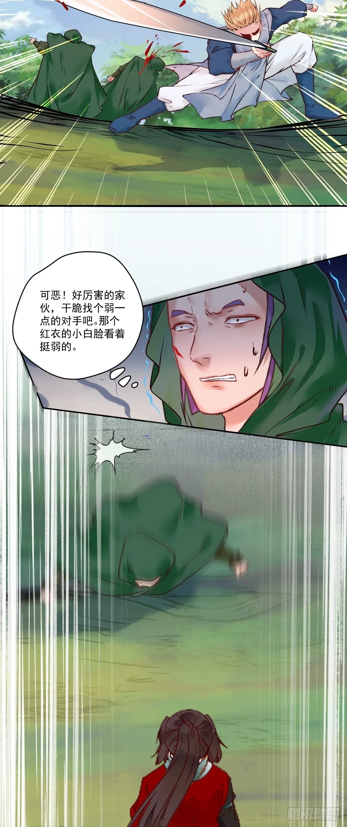 冒犯我主子！找死！ 第21页
