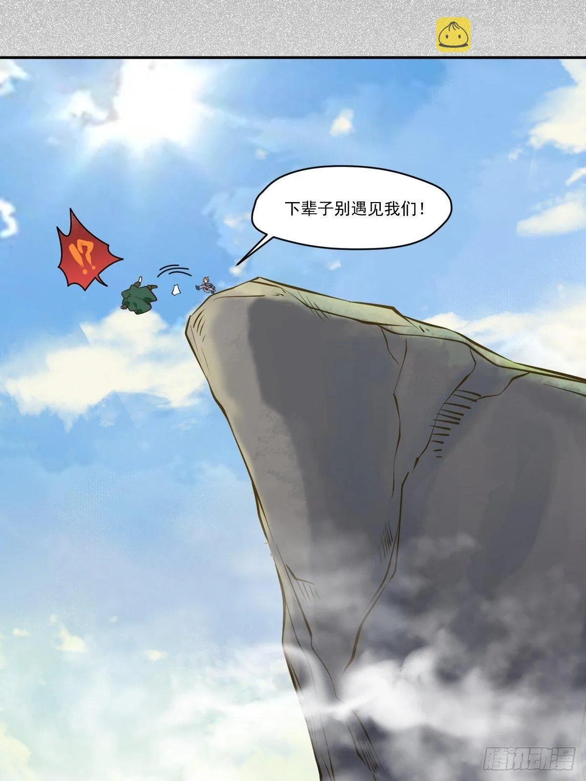 冒犯我主子！找死！ 第24页