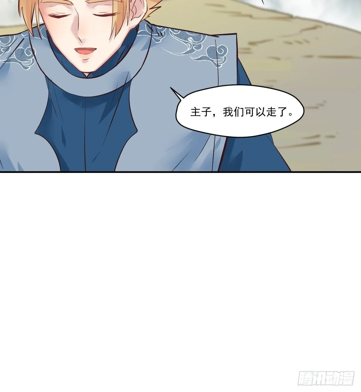 冒犯我主子！找死！ 第26页