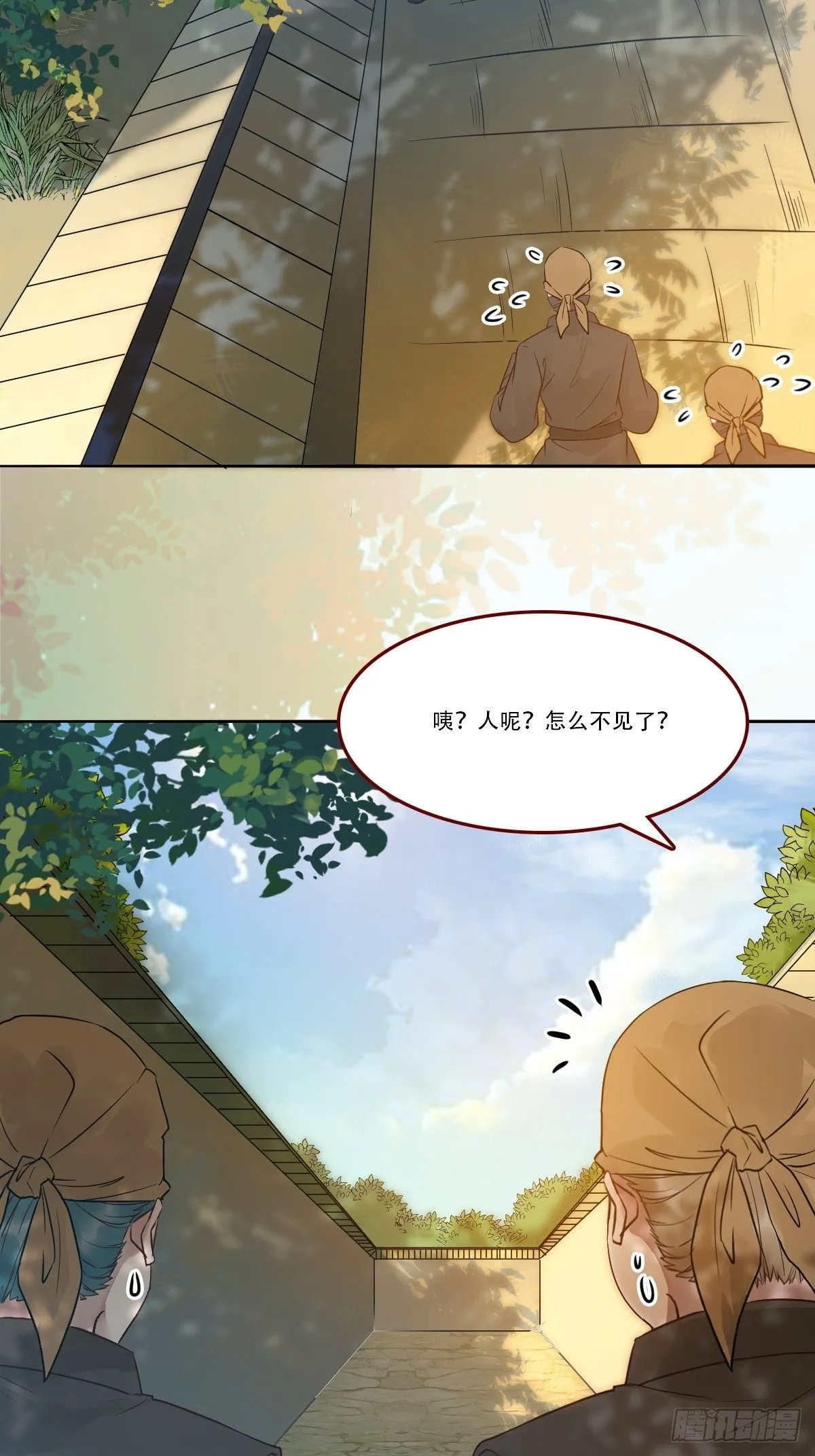 你谁啊？ 第7页