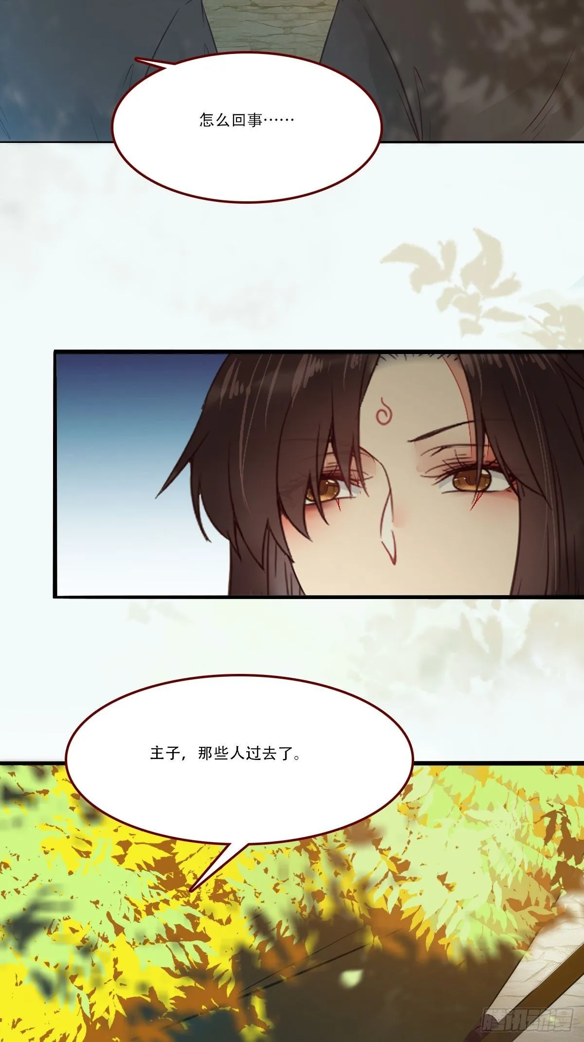 你谁啊？ 第8页